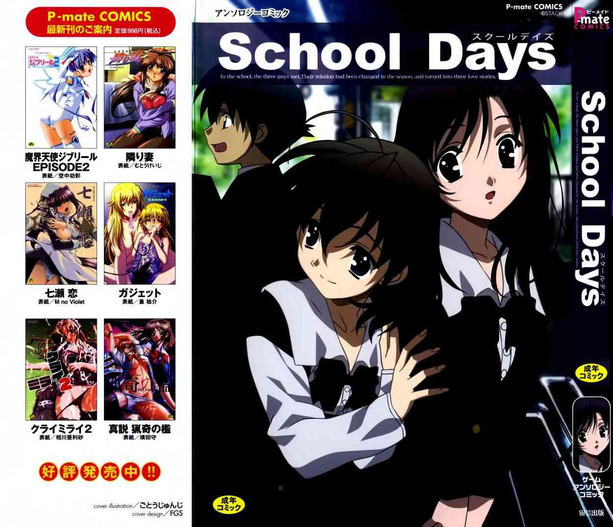 School Days Anthology Chapter-1 - 1