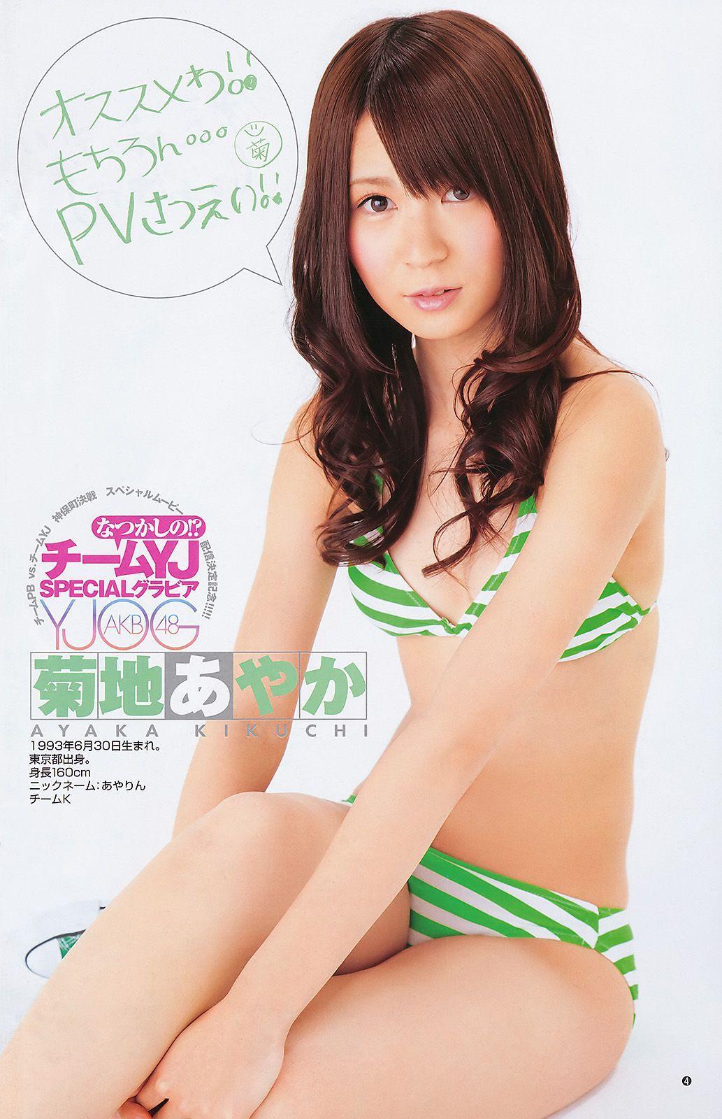 佐々木希 AKB48 水沢奈子 [Weekly Young Jump] 2011年No.25 写真杂志(12)