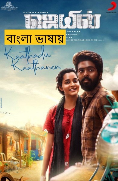 Jail (2025) Bengali Dubbed Full Movie HDRip | 1080p | 720p | 480p | ESubs (No Ads)