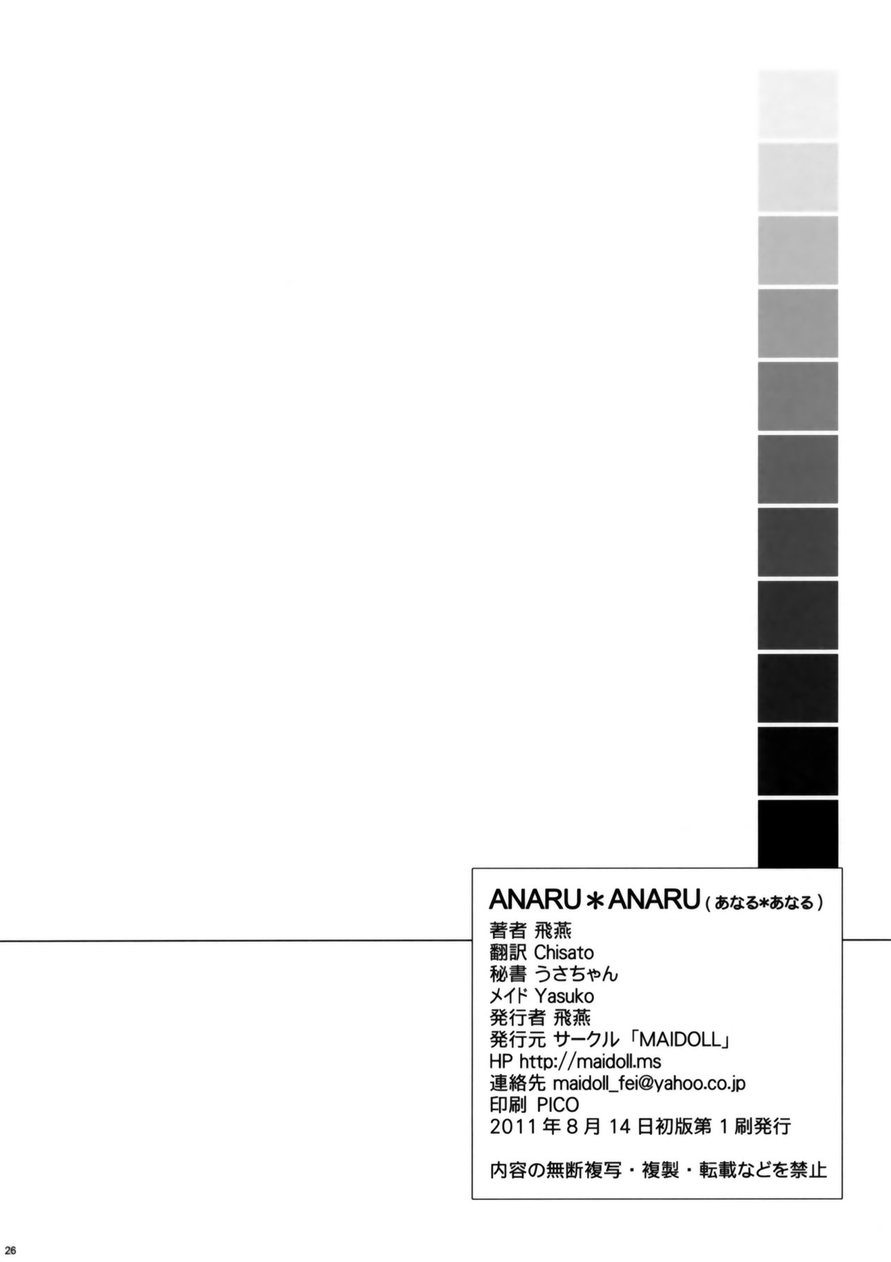 Anaru_Anaru (Ano Hi Mita Hana No Namae Wo Bokutachi Wa Mada Shiranai) - Fei - 25