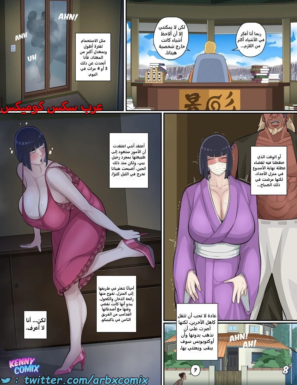 2299 ضيف المنزل - من إنمي ناروتو