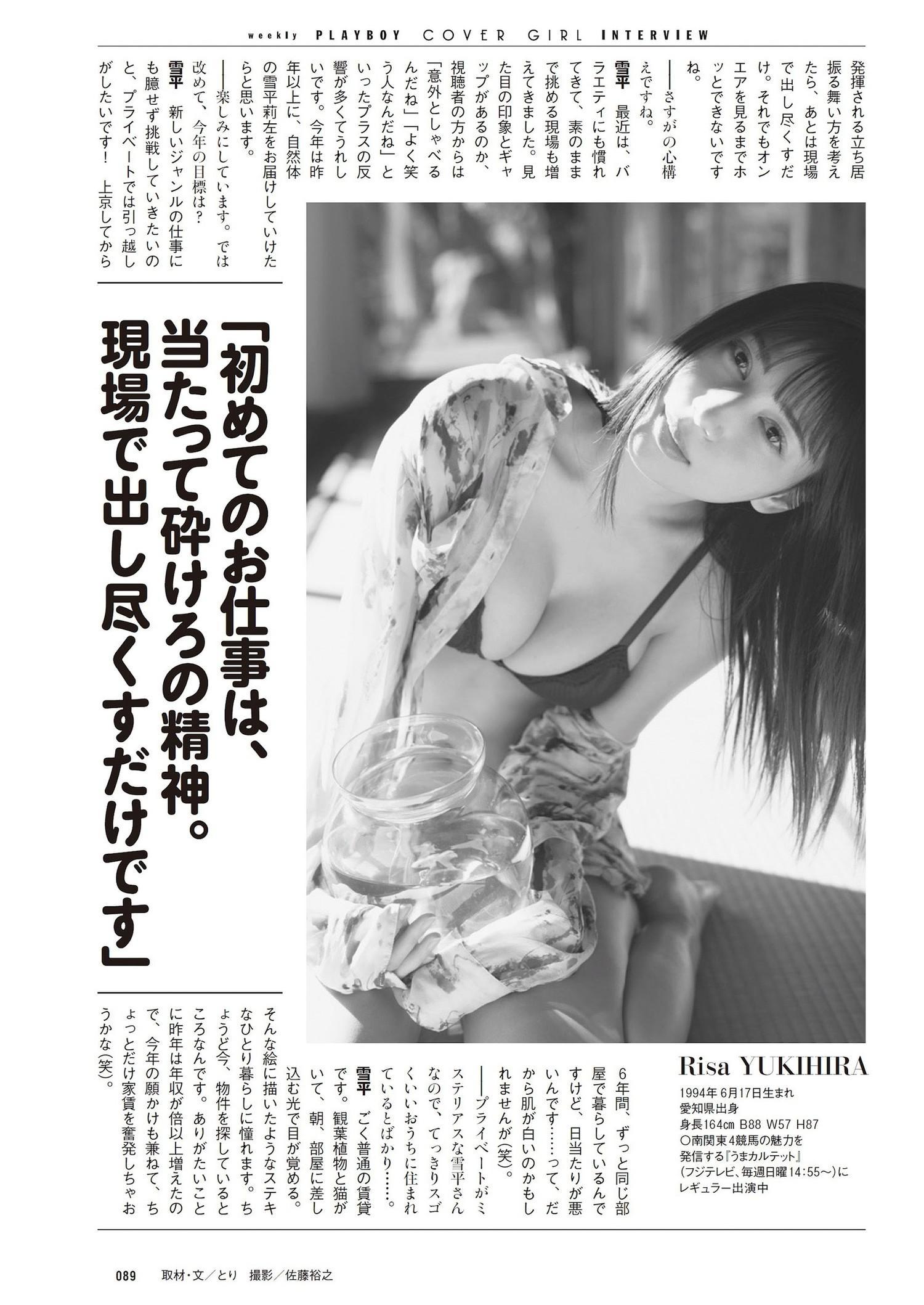 Risa Yukihira 雪平莉左, Weekly Playboy 2024 No.05 (週刊プレイボーイ 2024年5号)(18)