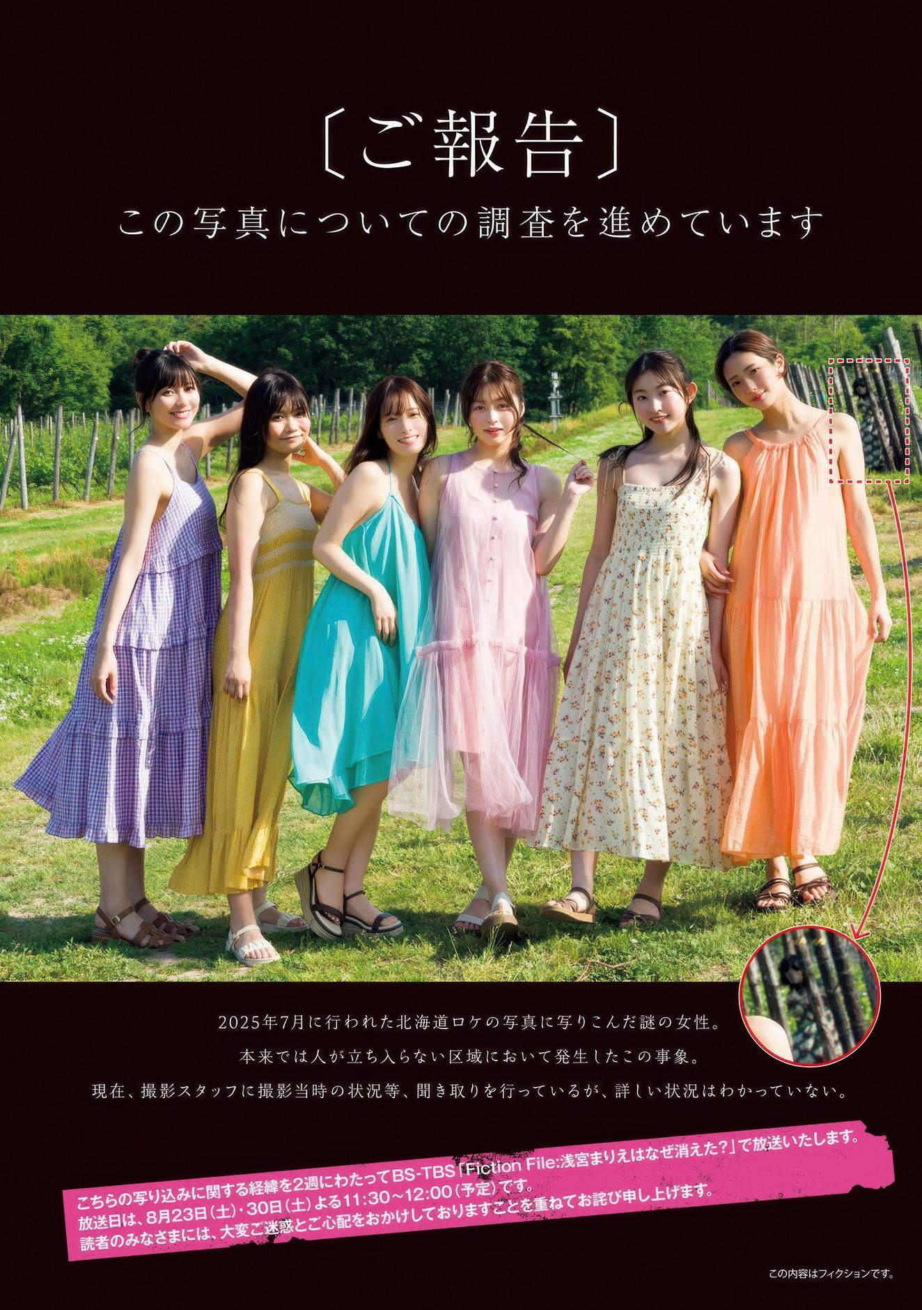 ミスマガジン2024, Young Magazine 2025 No.38 (ヤングマガジン 2025年38号)(10)