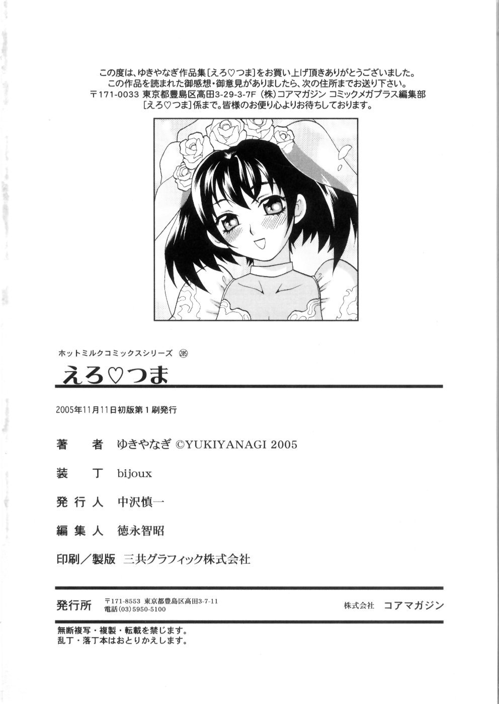 [Yukiyanagi] Ero Tsuma 1-9 [Spanish] [Decensored]