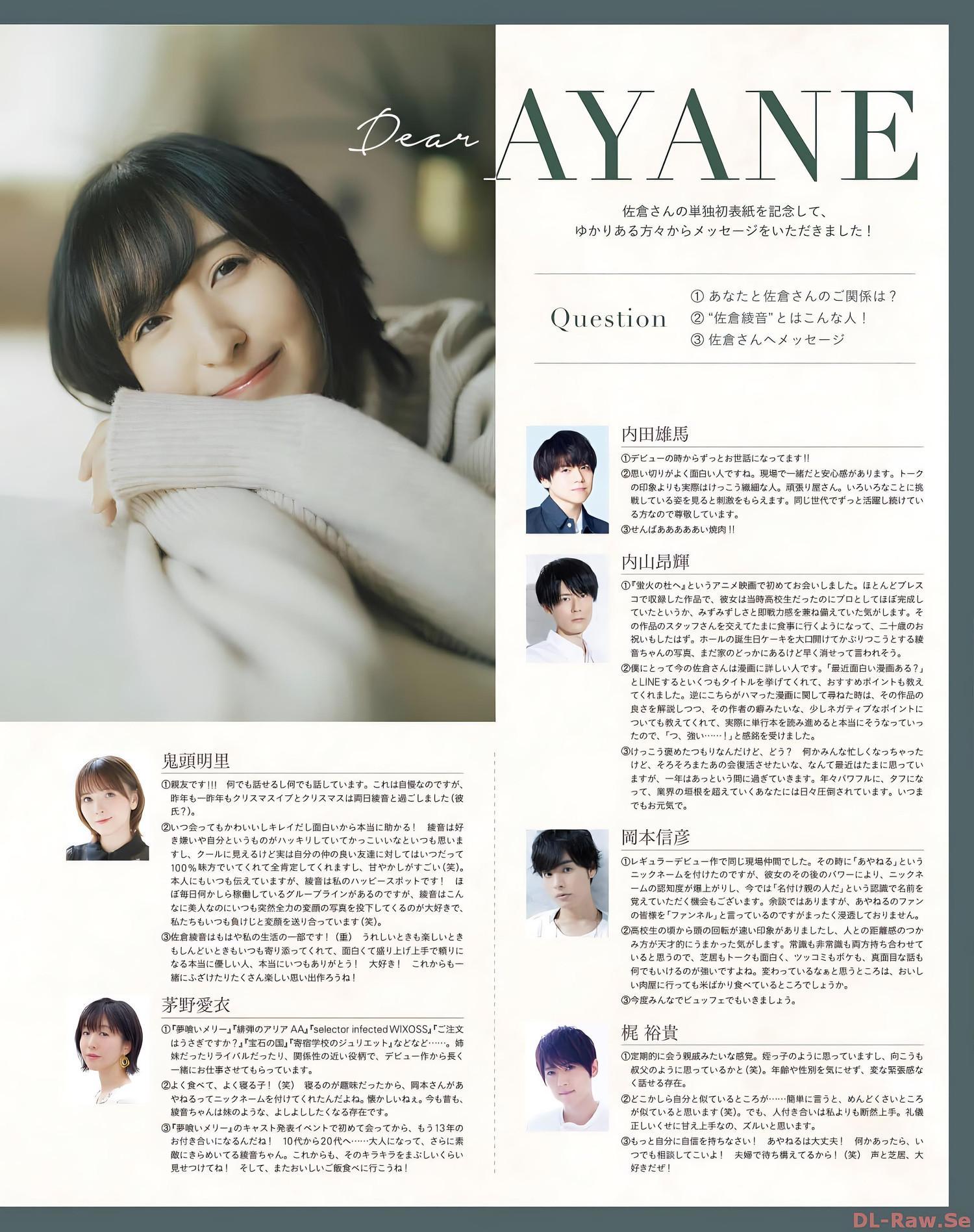 Ayane Sakura 佐倉綾音, Seigura 2022.12 (声優グランプリ 2022年12月号)(16)