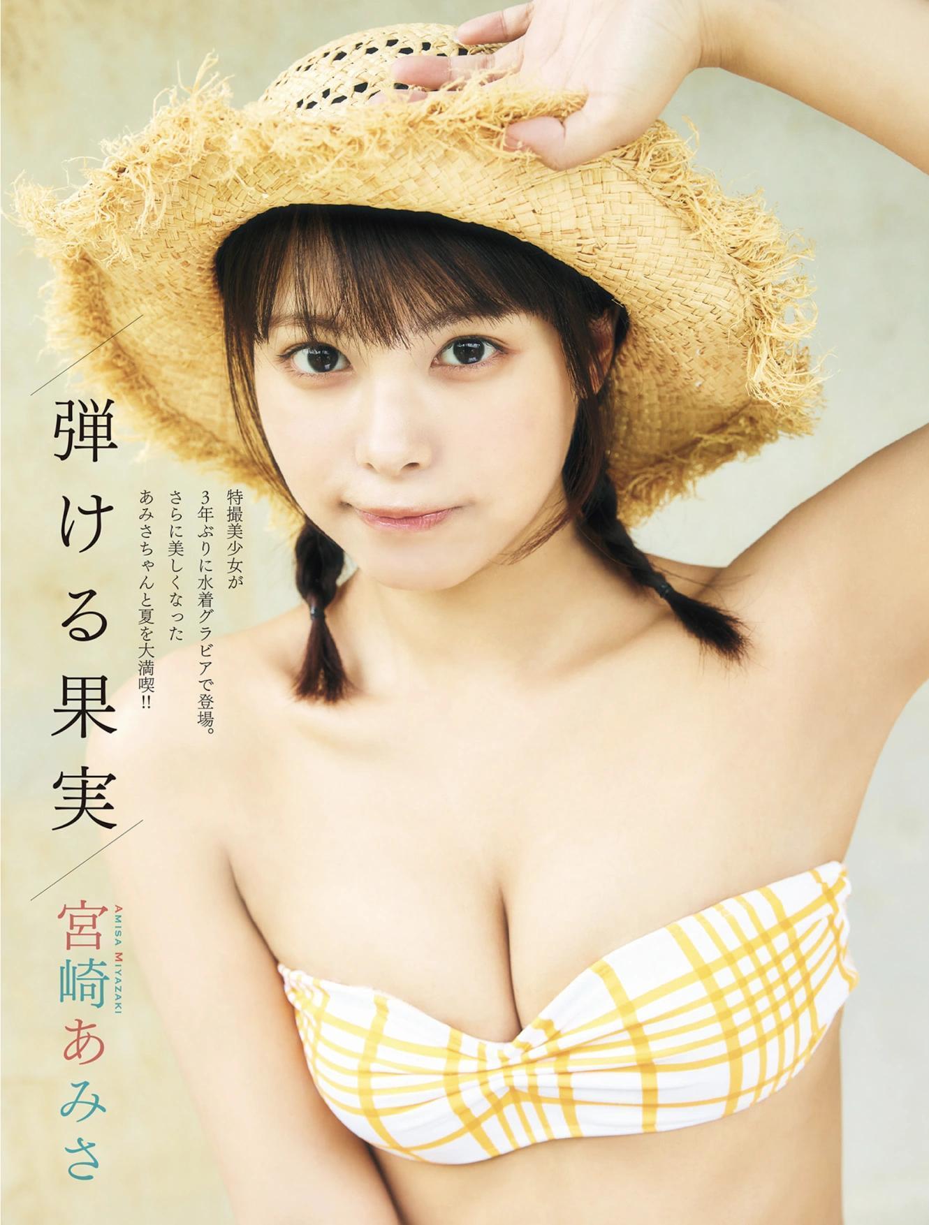 Amisa Miyazaki 宮崎あみさ, FLASH 2025.08.19-26 (フラッシュ 2025年8月19-26日号)(2)