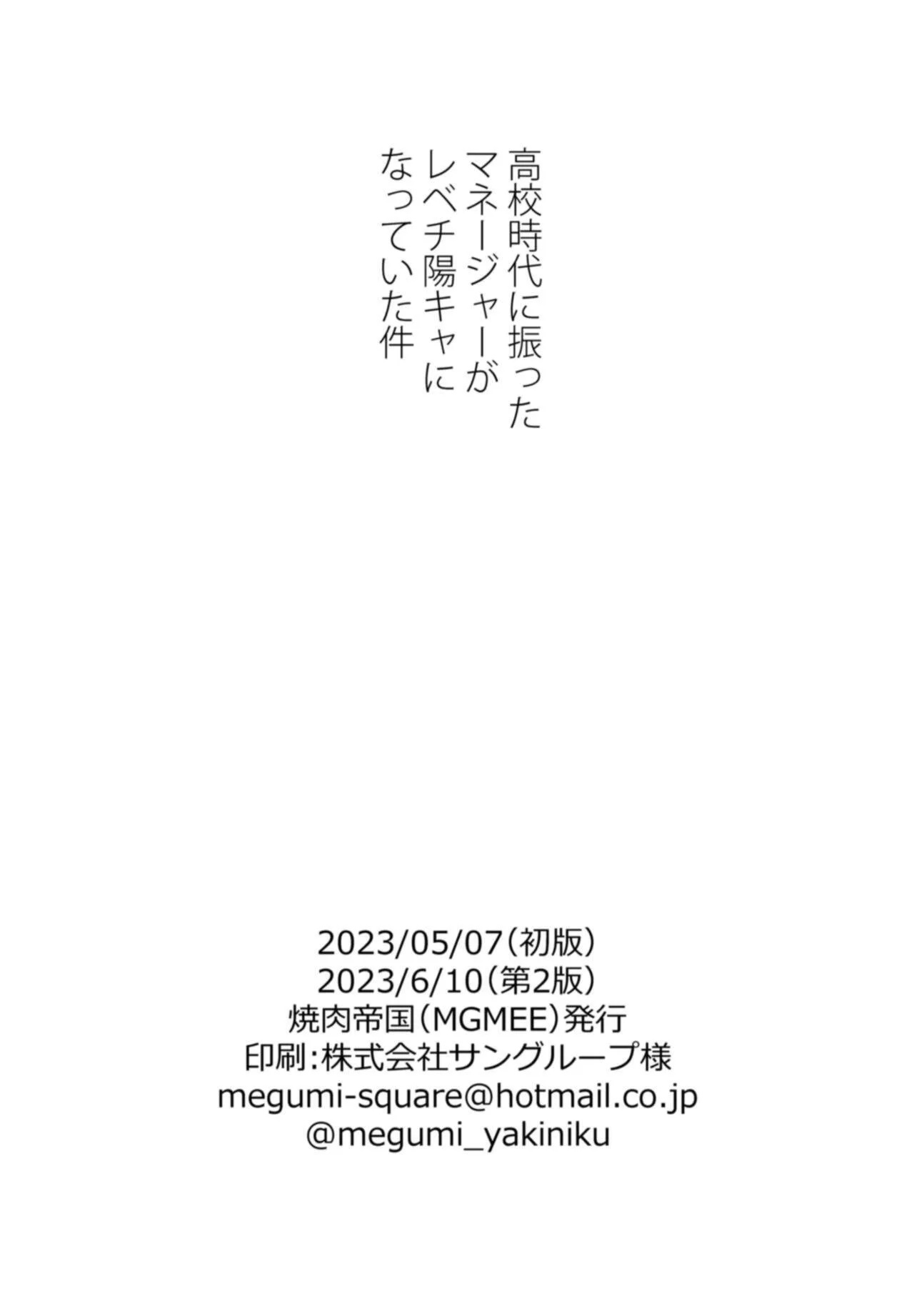 Koko Jidai ni Futta Manager ga Rebechi hi Kya ni Natte ita Ken - 29