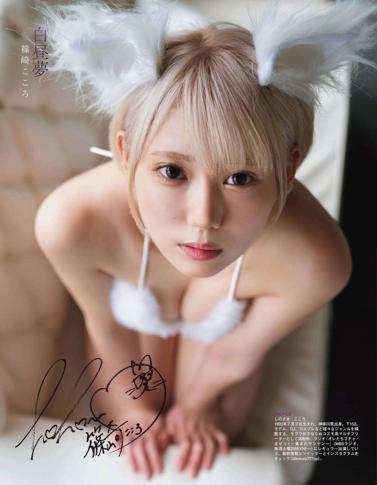 Kokoro Shinozaki 篠崎こころ, Ex-Taishu 2020 No.08 (EX大衆 2020年8月号)(3)