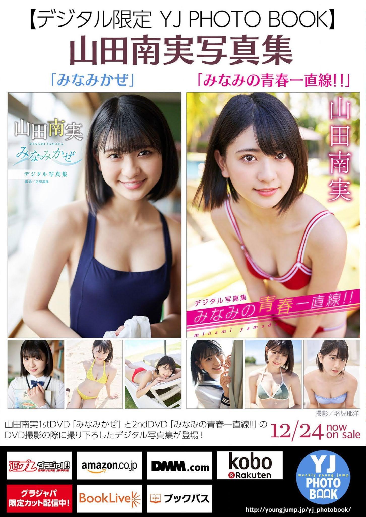 Minami Yamada 山田南実, Young Jump 2021 No.04-05 (ヤングジャンプ 2021年4-5号)(13)