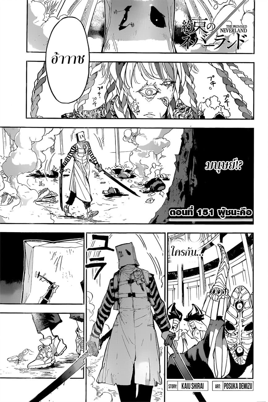 The Promised Neverland ตอนที่ 151 ผูัชนะคือ The Promised Neverland ตอนที่ 151 ผูัชนะคือ