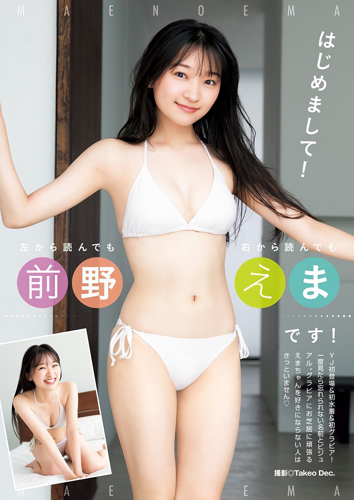 Ema Maeno 前野えま, Young Jump 2024 No.40 (ヤングジャンプ 2024年40号)(1)