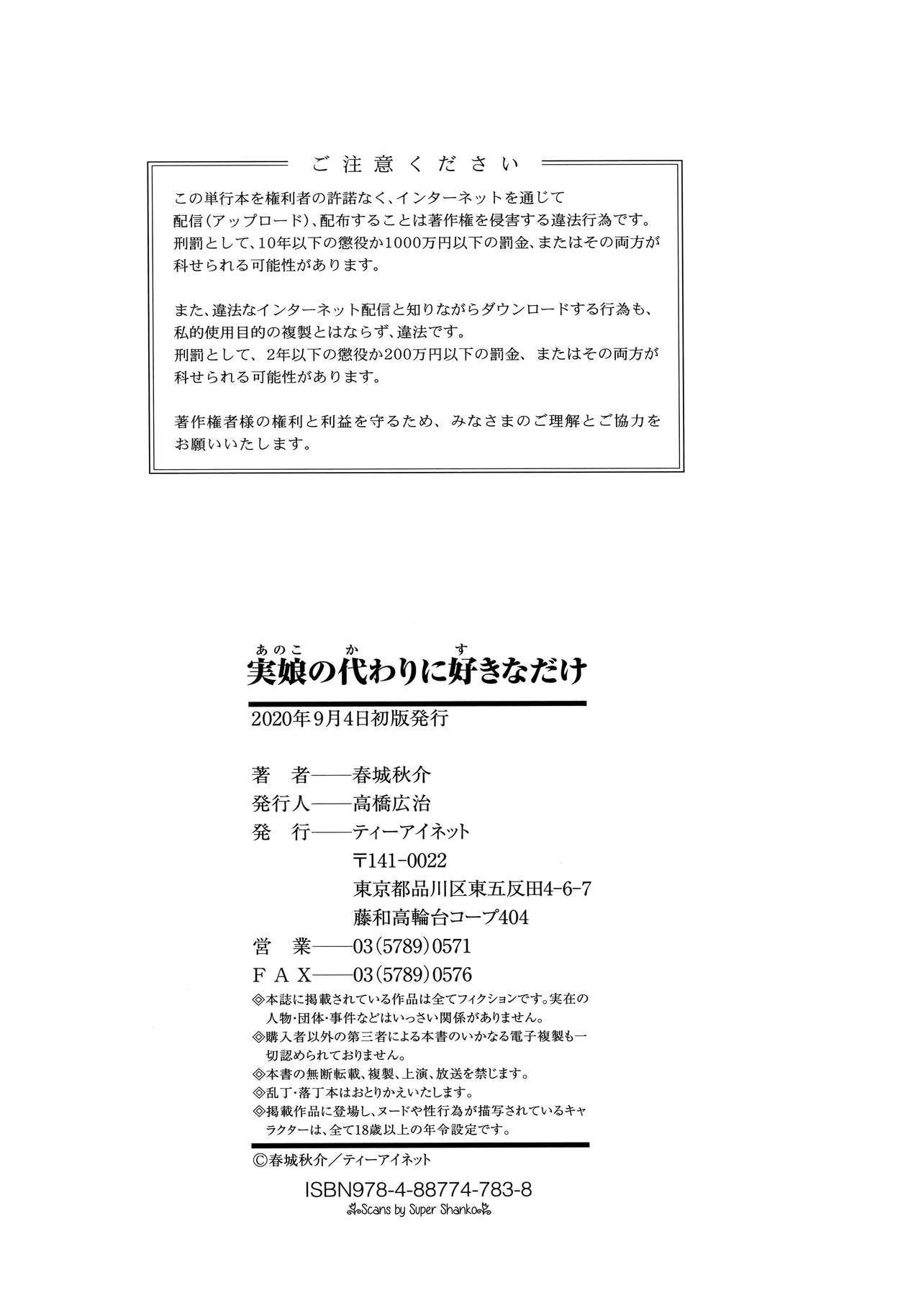 [Shunjou Shuusuke] Anoko no Kawari ni Suki na dake  Do Anything You Like To Me In Her Place [English] =TLL + biribiri=
