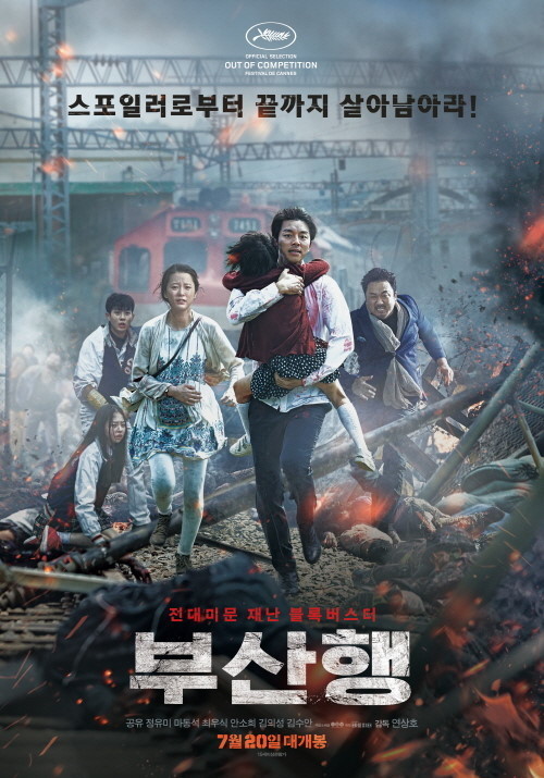 부산행(2016)