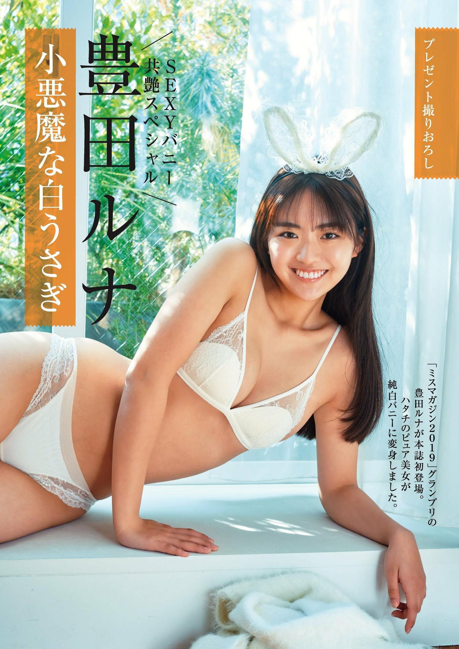 Runa Toyoda 豊田ルナ, Shukan Gendai 2023.02.04 (週刊現代 2023年2月4日号)(1)