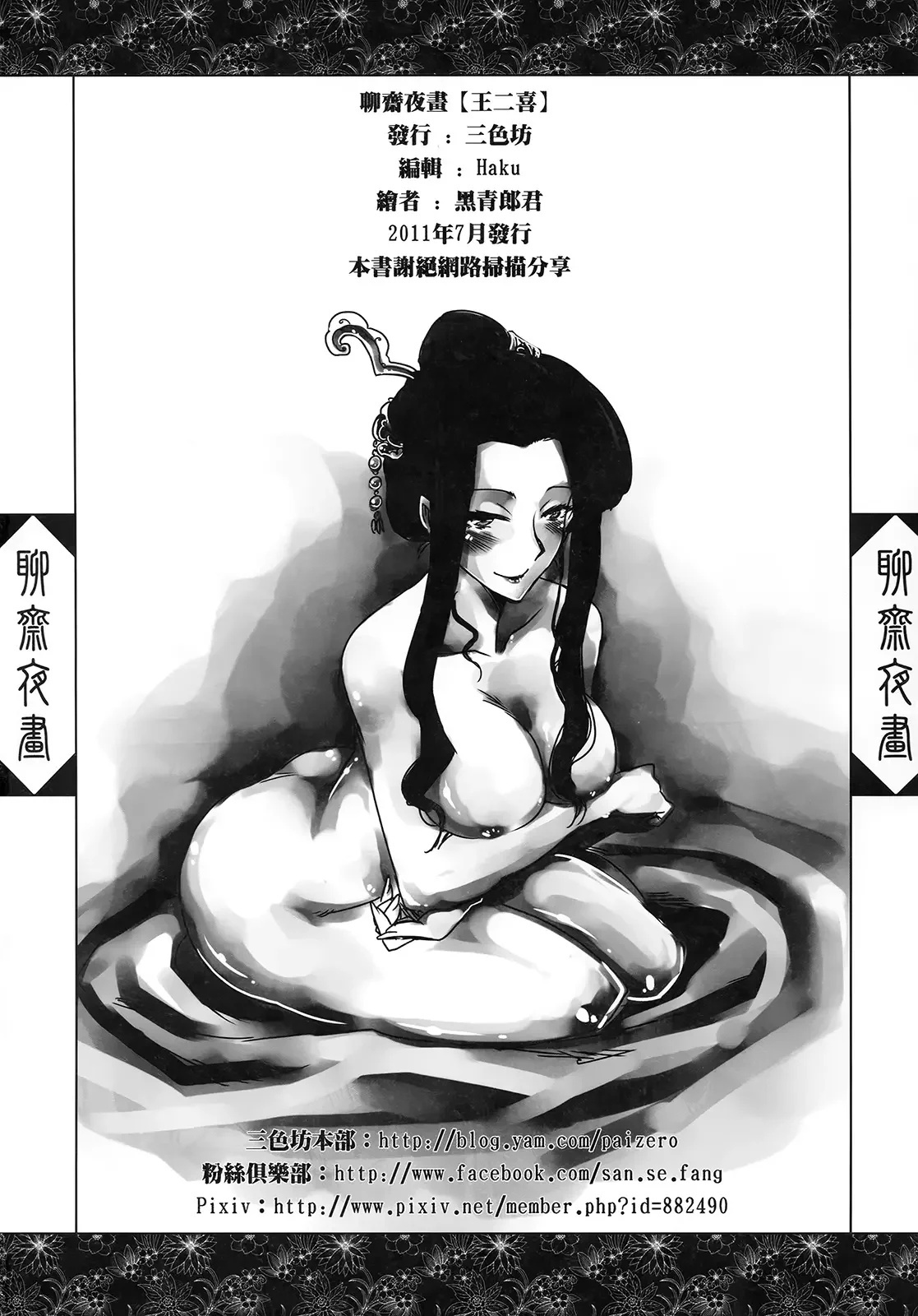 &#91;San Se Fang (Heiqing Langjun)&#93; Night Tales From A Chinese Studio_ Wang Erxi - 48