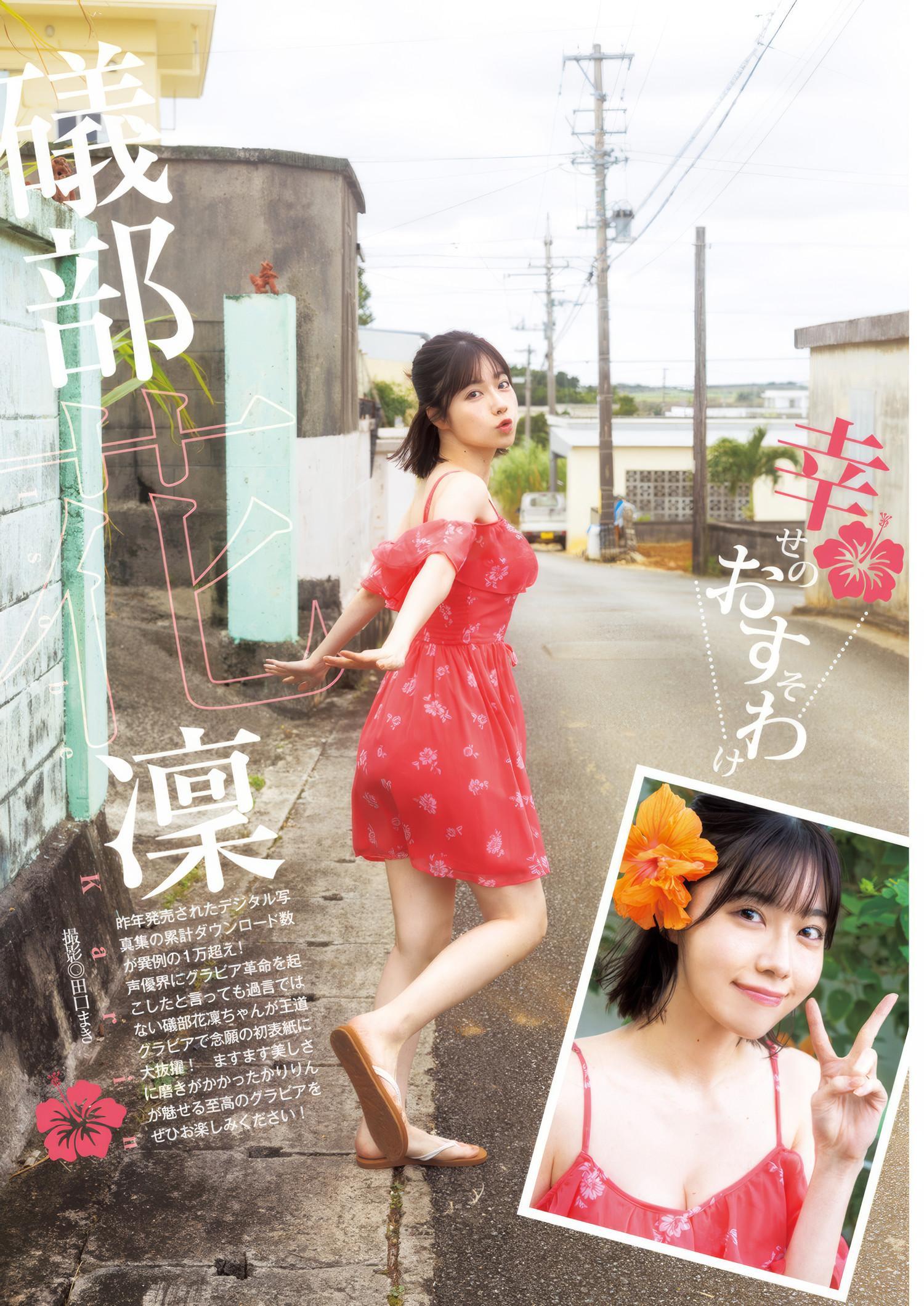 Karin Isobe 礒部花凜, Young Jump 2025 No.12 (ヤングジャンプ 2025年12号)(2)