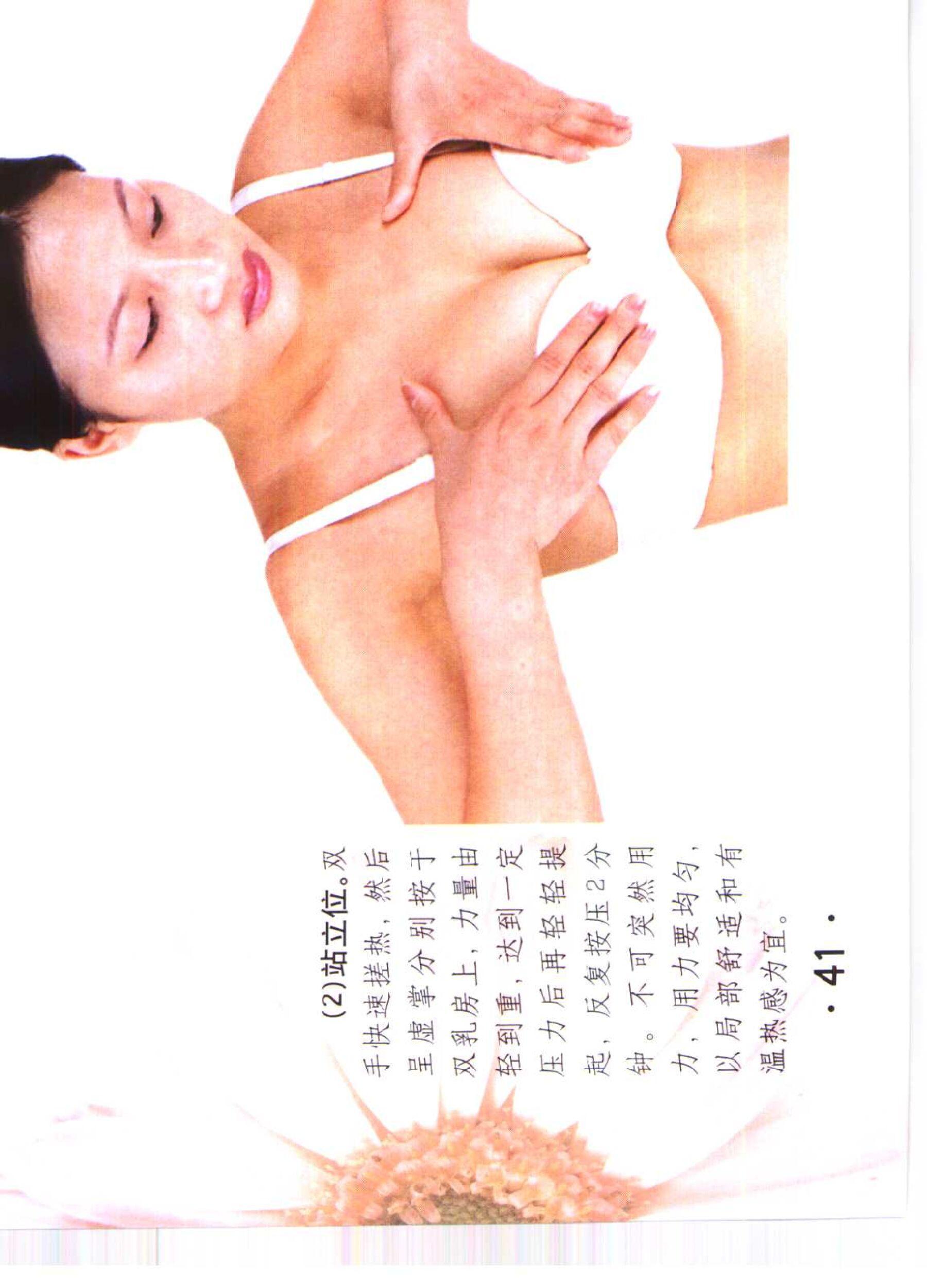 书籍扫描 乳房保健按摩彩色图谱(46)