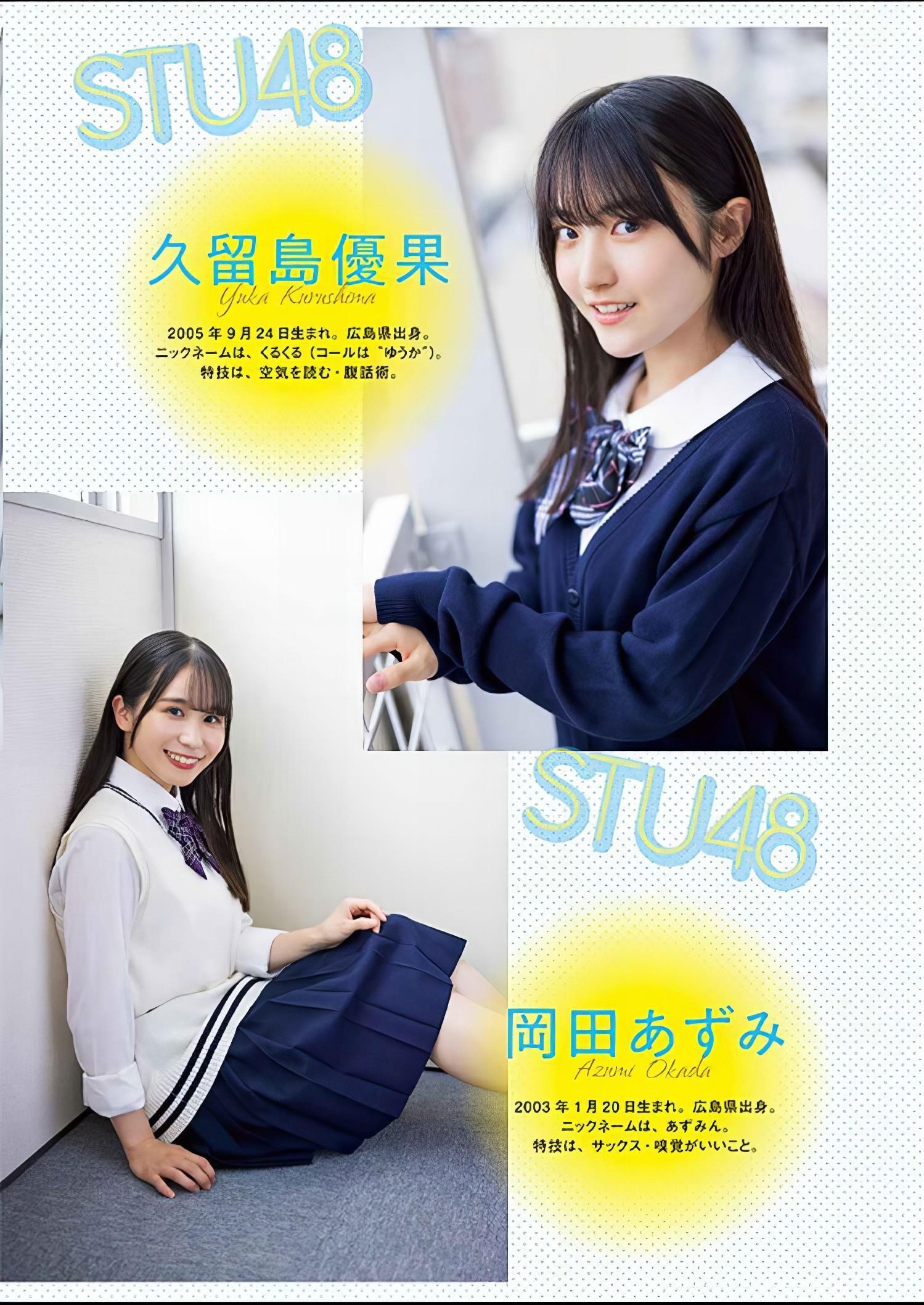 STU48, Bessatsu Young Champion 2024 No.11 (別冊ヤングチャンピオン 2024年11号)(2)