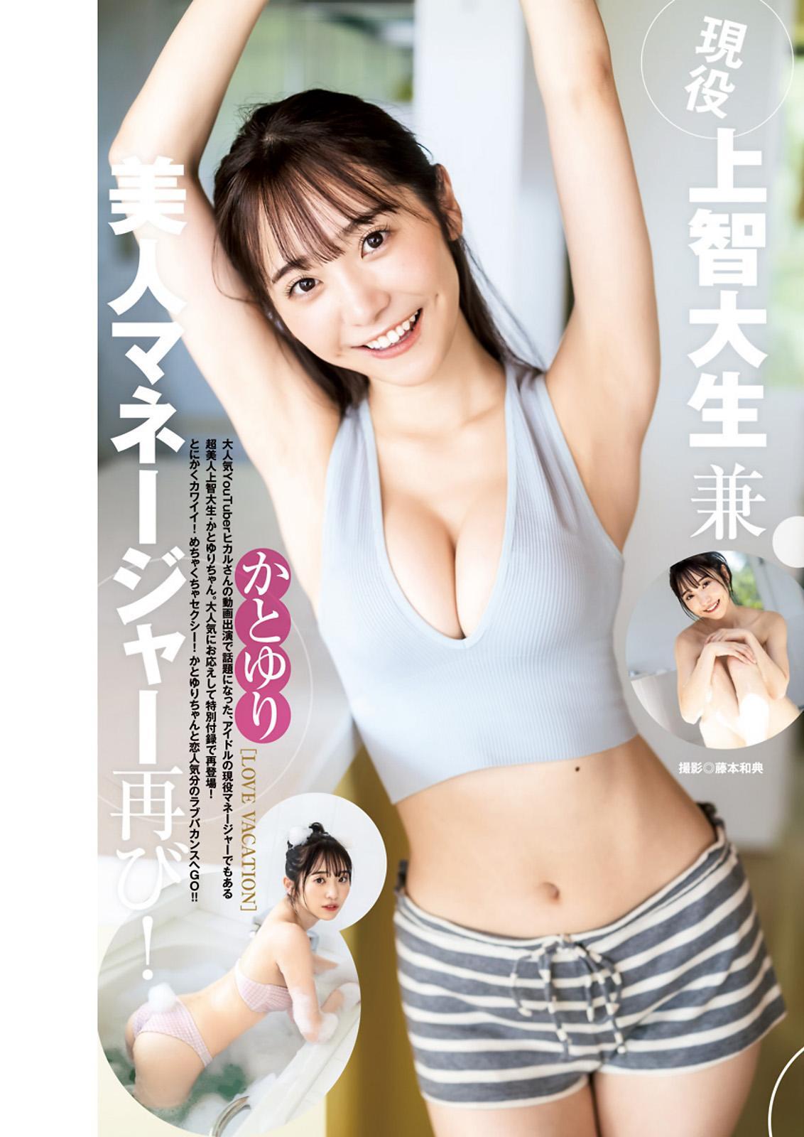 Yuri Kato かとゆり, Young Jump 2023 No.41 (ヤングジャンプ 2023年41号)(1)