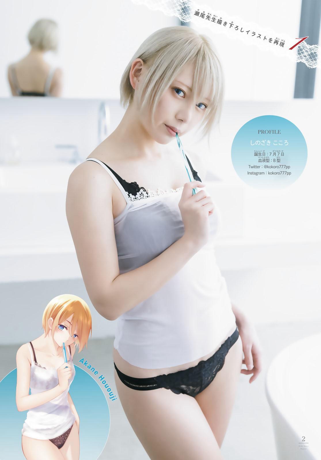 Kokoro Shinozaki 篠崎こころ, Shonen Magazine 2023 No.18 (週刊少年マガジン 2023年18号)(2)