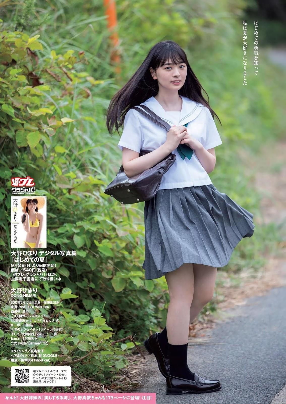 Himari Oono 大野ひまり, Weekly Playboy 2019 No.37 (週刊プレイボーイ 2019年37号)(7)