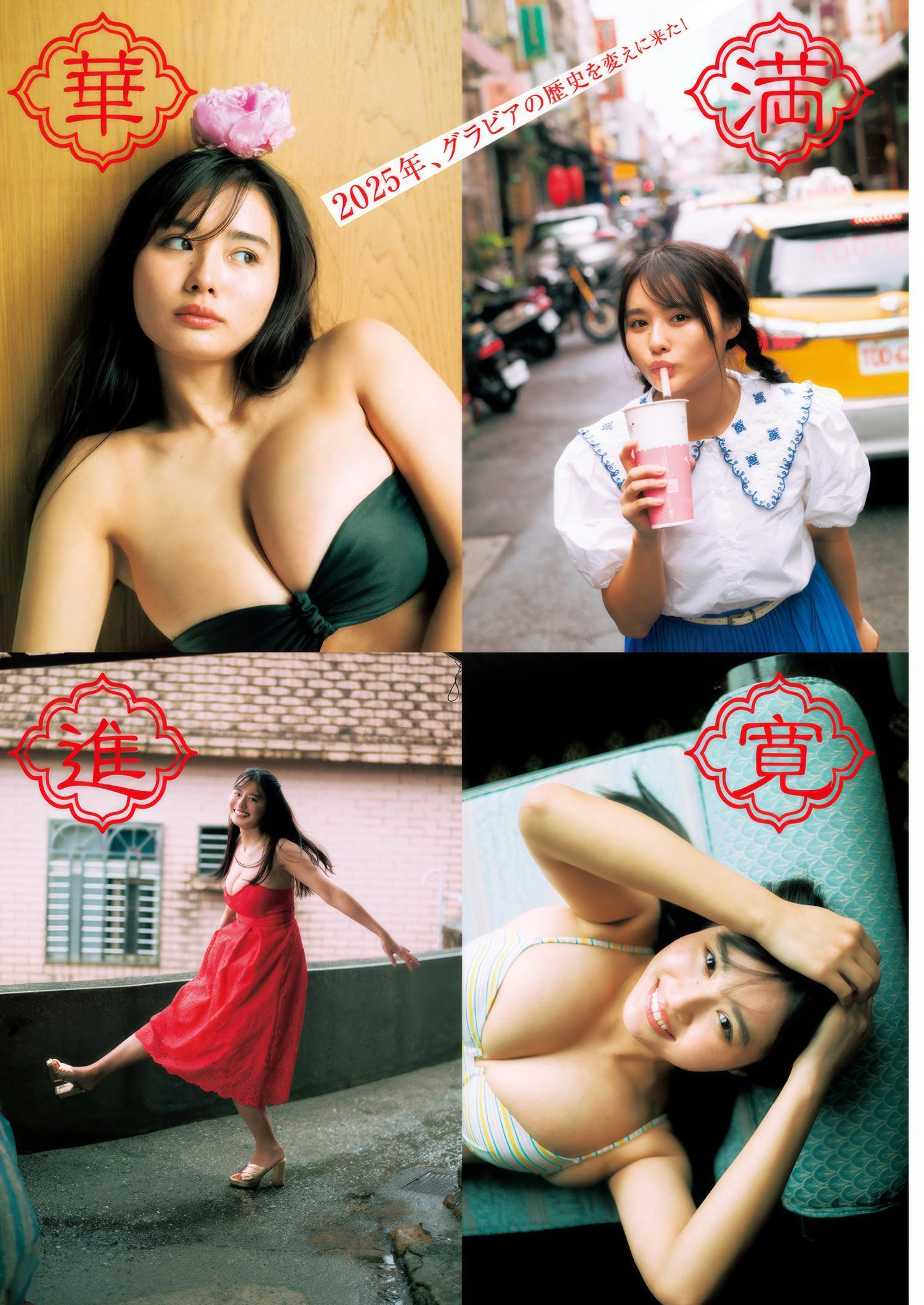 Cocoro Toyoshima 豊島心桜, Young Jump 2025 No.10 (ヤングジャンプ 2025年10号)(2)