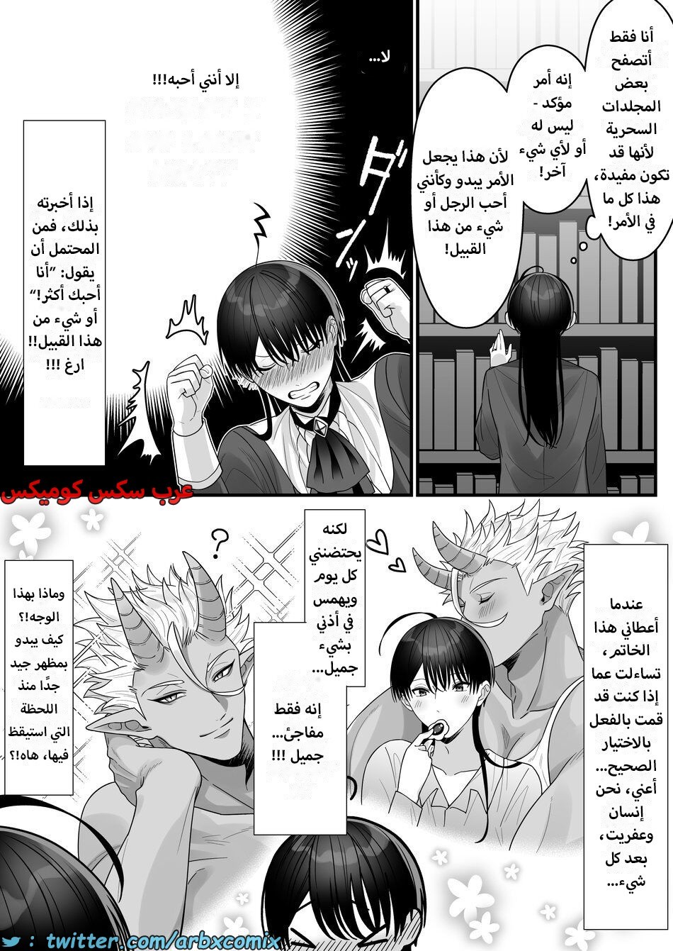 1614 أمير العفاريت يعشق أمير البشر - ياوي