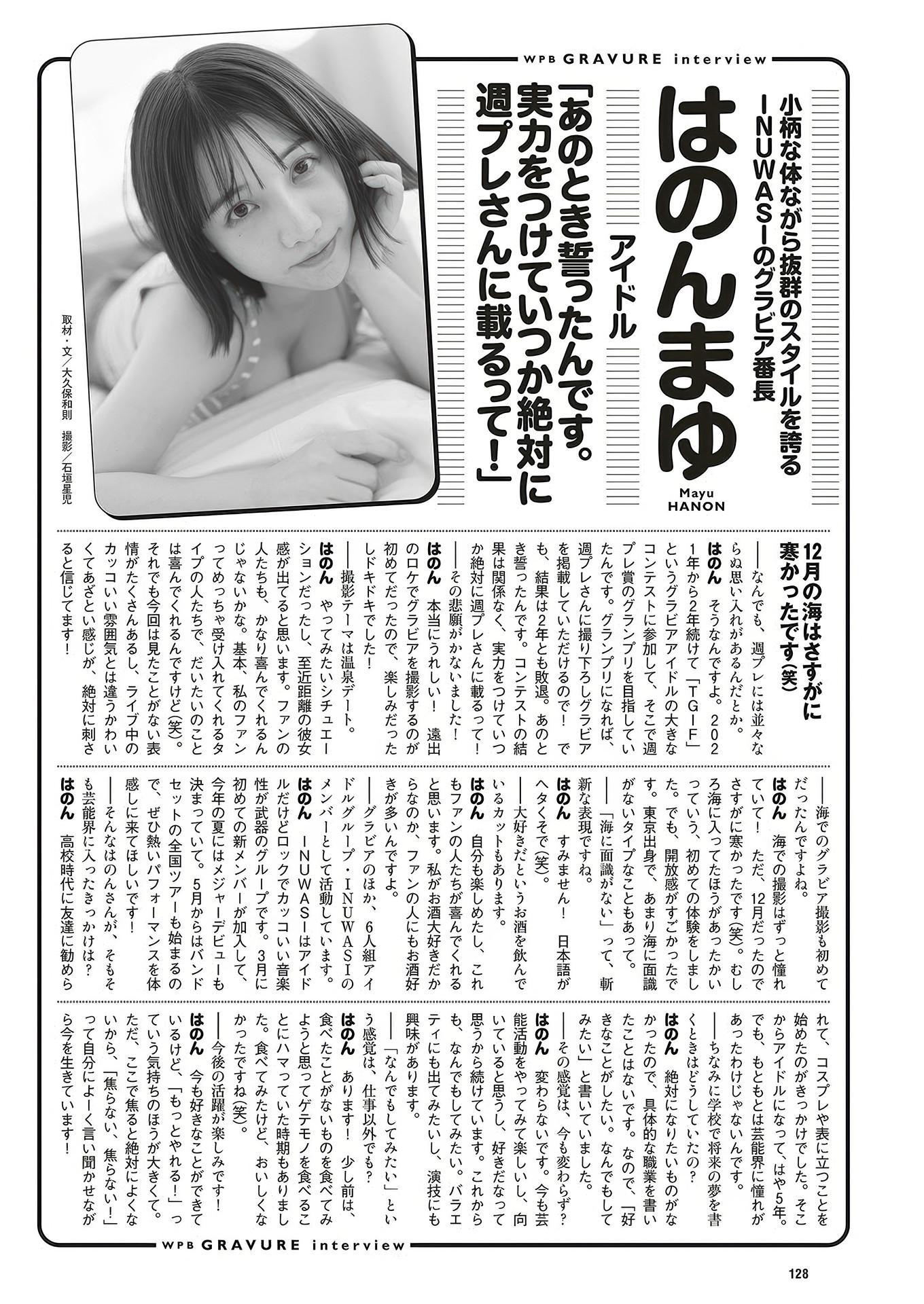 Mayu Hanon はのんまゆ, Weekly Playboy 2025 No.16 (週刊プレイボーイ 2025年16号)(15)