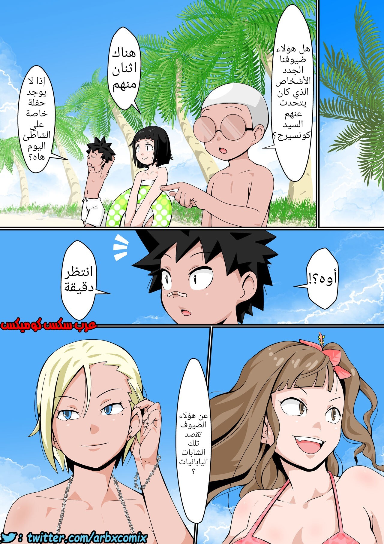 782 مهمة منتجع شاطئ دي رانكو!