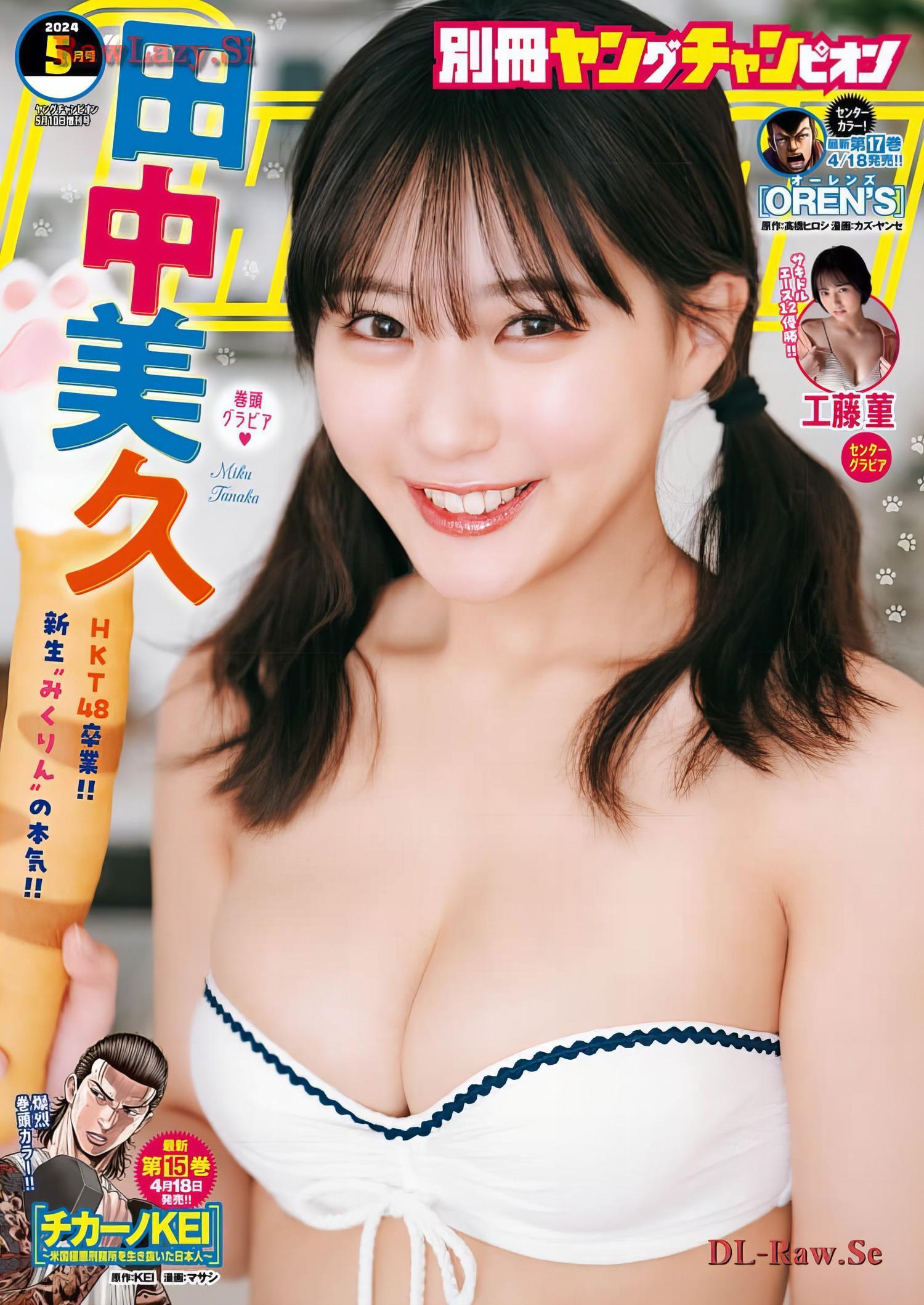 Miku Tanaka 田中美久, Bessatsu Young Champion 2023 No.05 (別冊ヤングチャンピオン 2023年5号)(1)