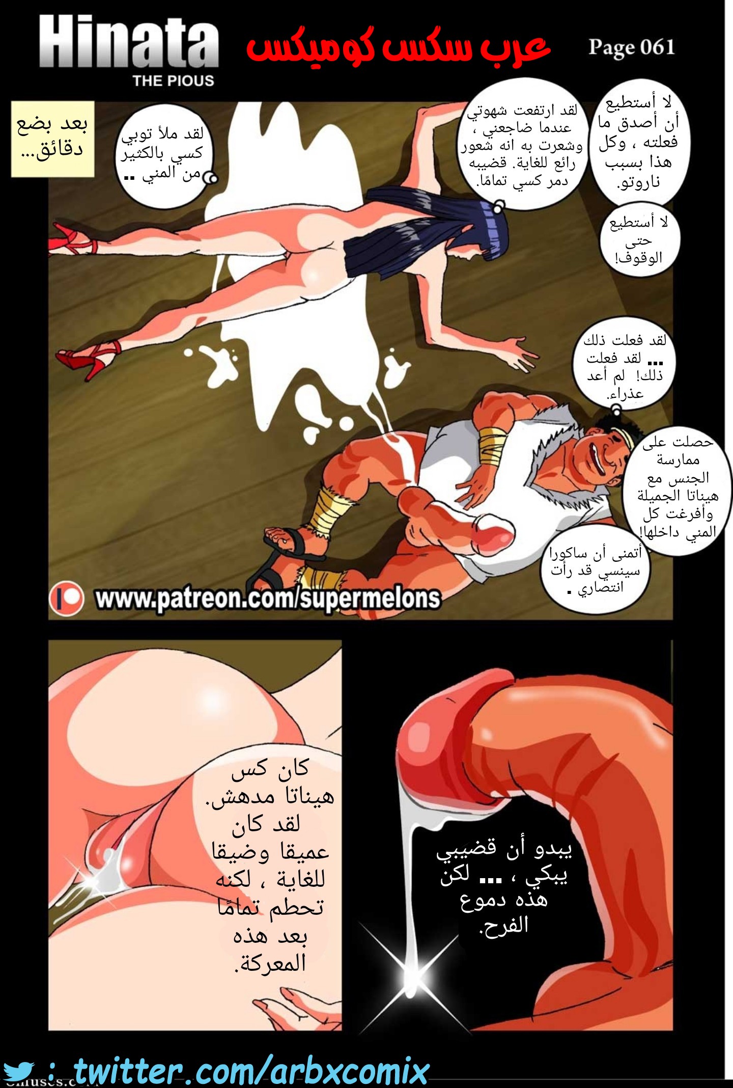 499 طلب المساعدة من هيناتا الجزء 2