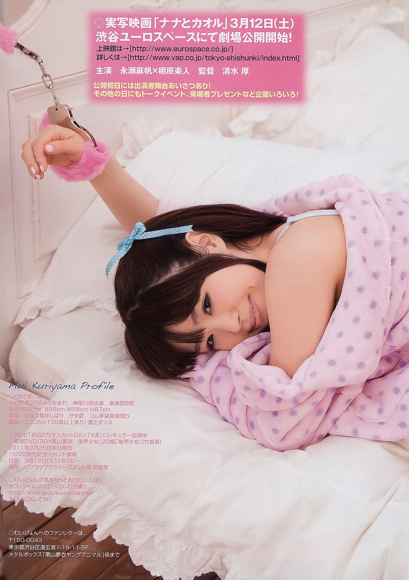 Naruse Kokomi 成瀬心美, Young Animal 2011 No.05 (ヤングアニマル 2011年5号)(17)