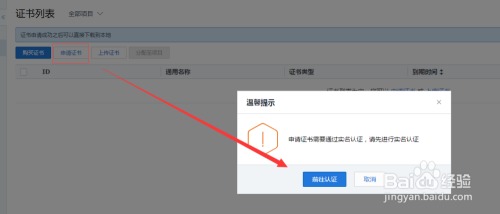 申请免费的腾讯云SSL证书，实现https访问