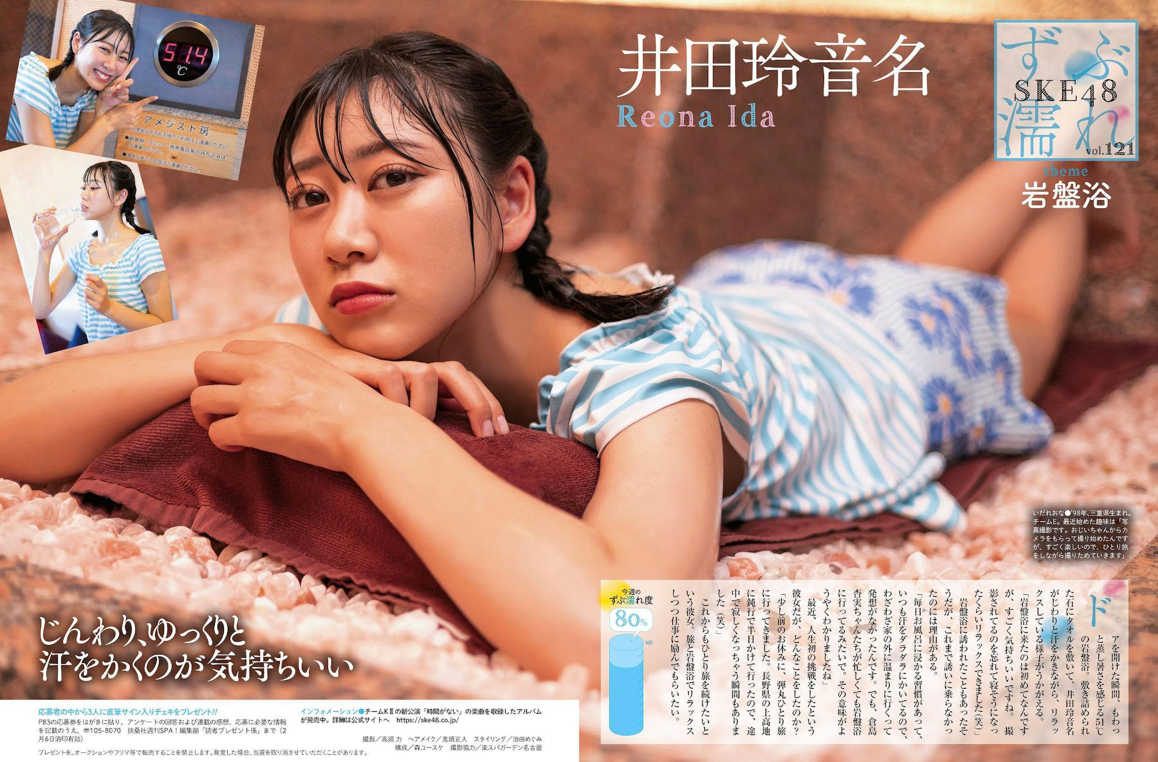 SKE48, Weekly SPA! 2023.03.07 (週刊SPA! 2023年3月7日号)(5)