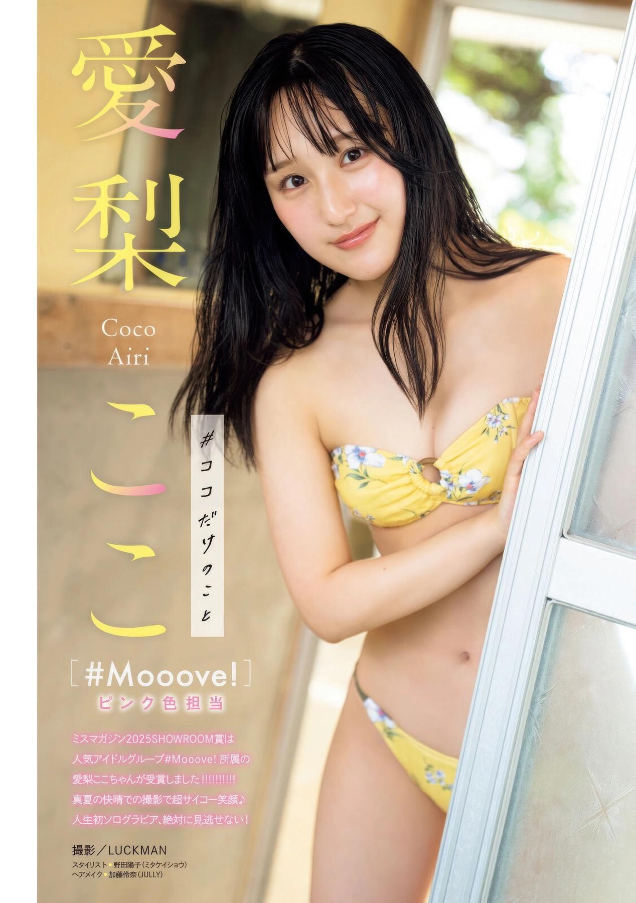 Airi Coco 愛梨ここ, Young Magazine 2025 No.45 (ヤングマガジン 2025年45号)(1)