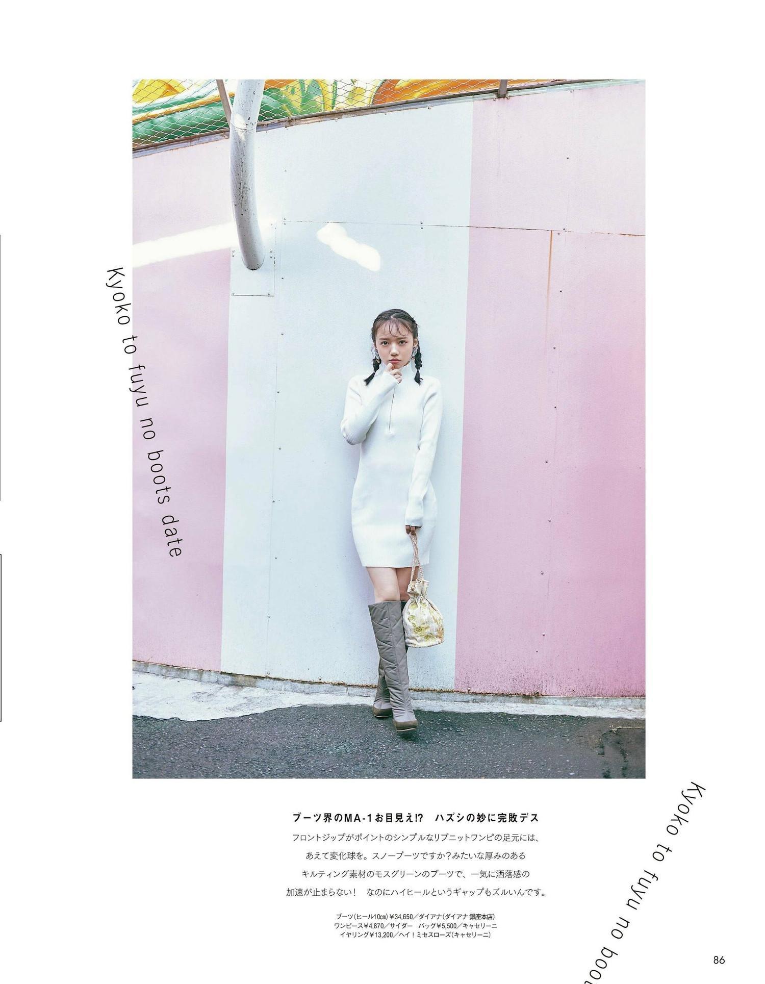 Kyoko Saito 齊藤京子, aR (アール) Magazine 2023.02(5)