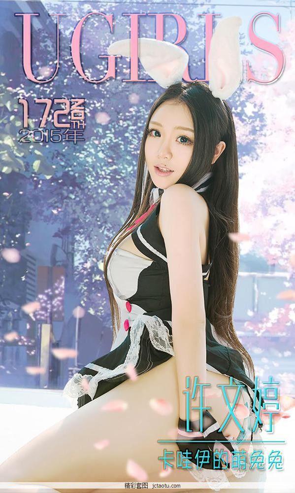 ugirls爱尤物 172期 许文婷[40P](1)