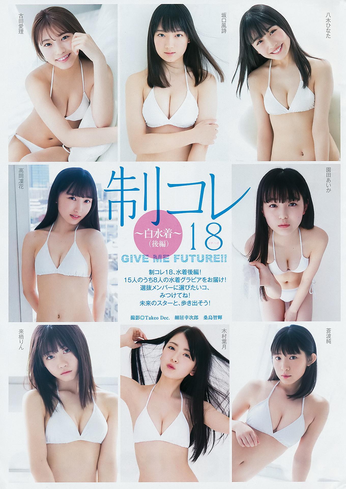 制コレ18, Young Jump 2018 No.30 (ヤングジャンプ 2018年30号)(21)