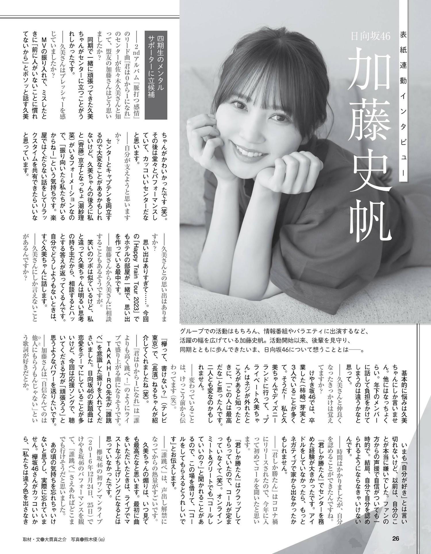 Kato Shiho 加藤史帆, Ex-Taishu 2023.12 (EX大衆 2023年12月号)(12)