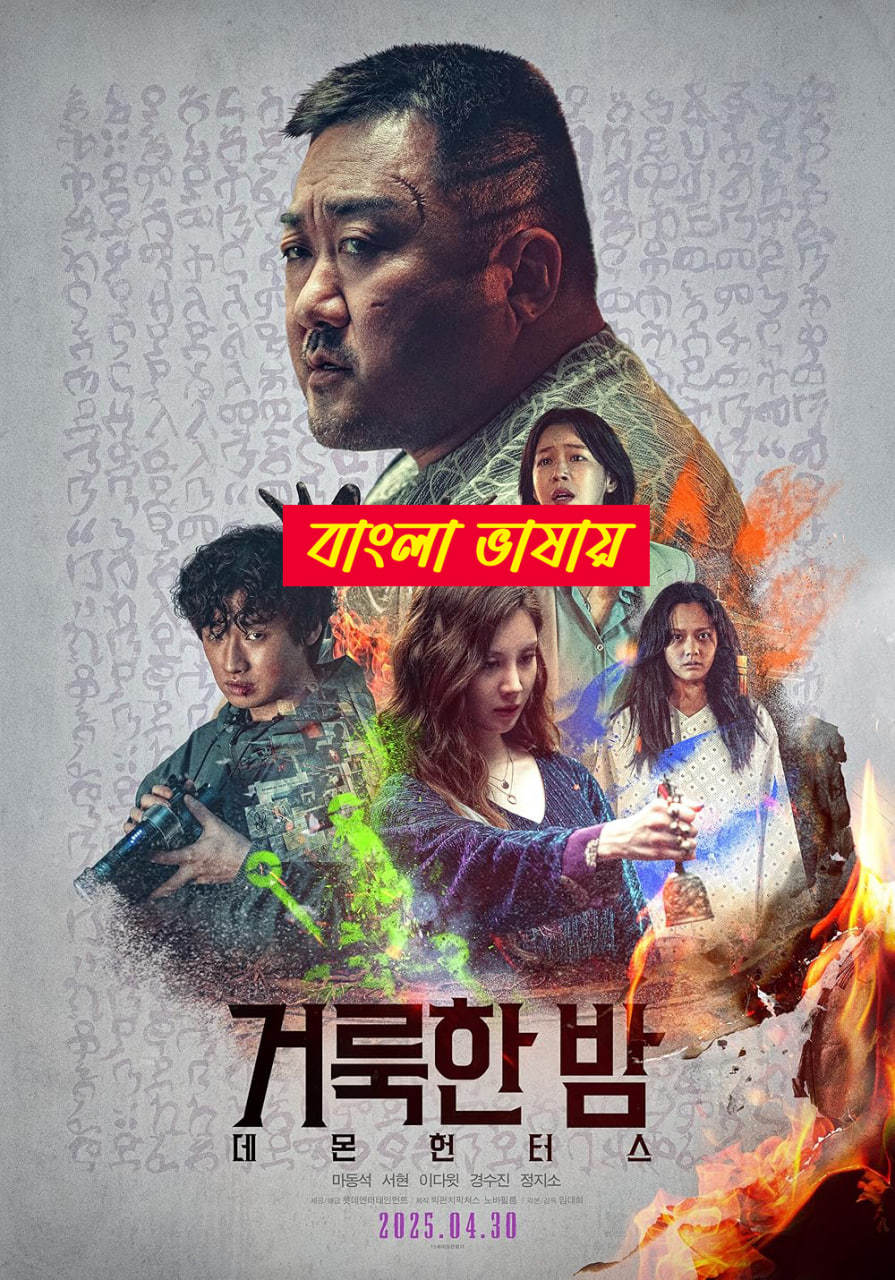 Holy Night Demon Hunters 2025 Bengali Dubbed Movie 720p WEBRip 1Click Download