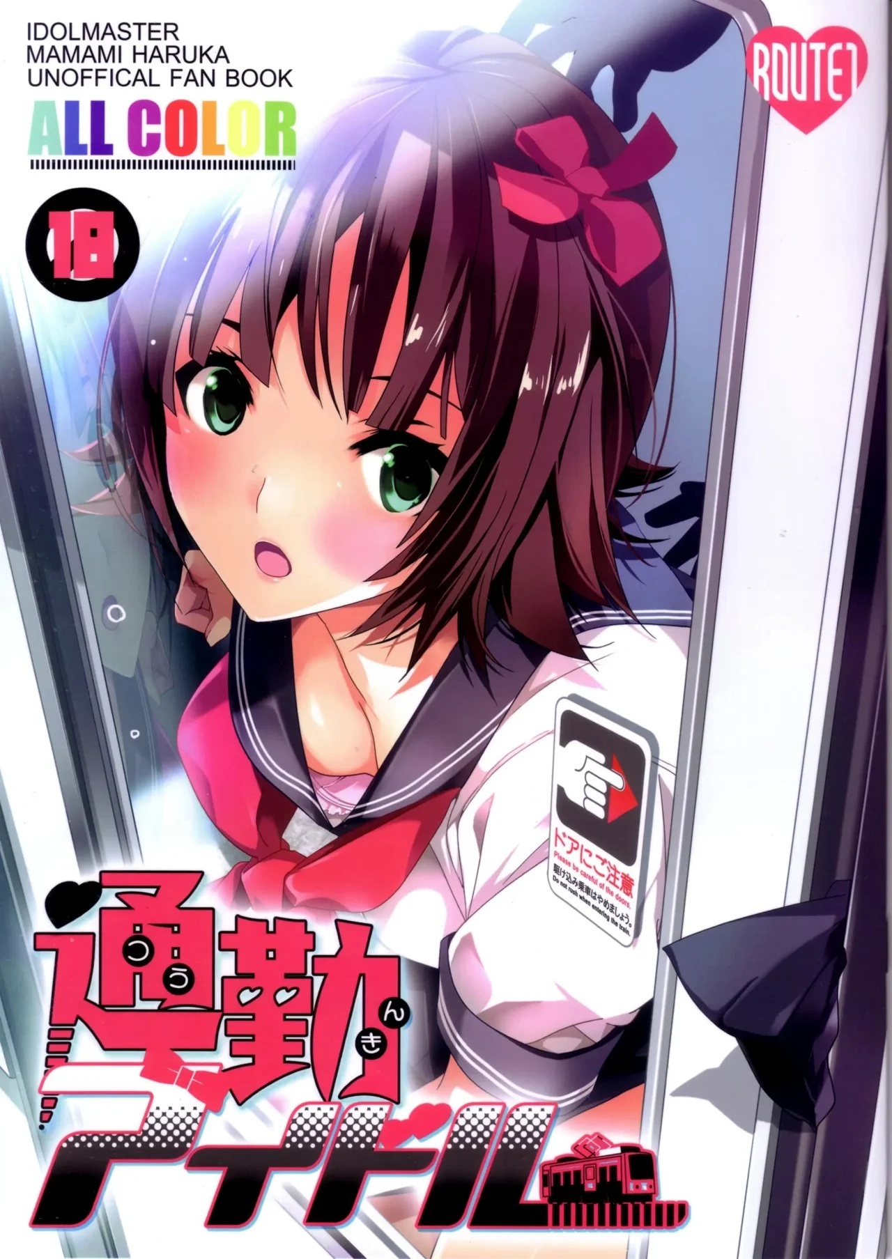 Tsuukin Idol Commuting Idol - 0