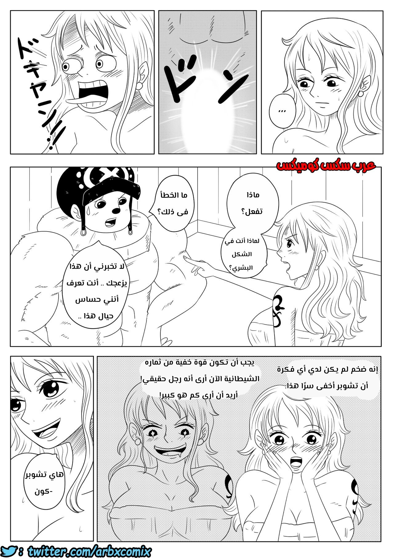 547 نامي و تشوبر وقت البلوغ