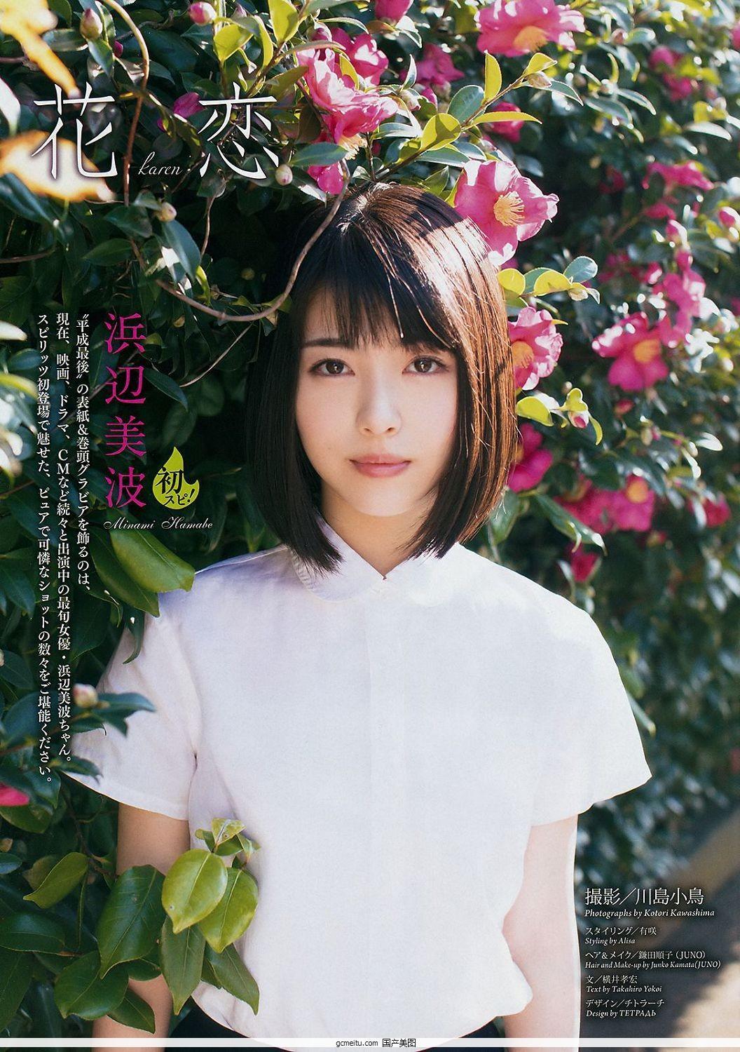 浜辺美波, Hamabe Minami - Young Magazine, Weekly SPA!, Big Comic Spirits, Y19..(23)