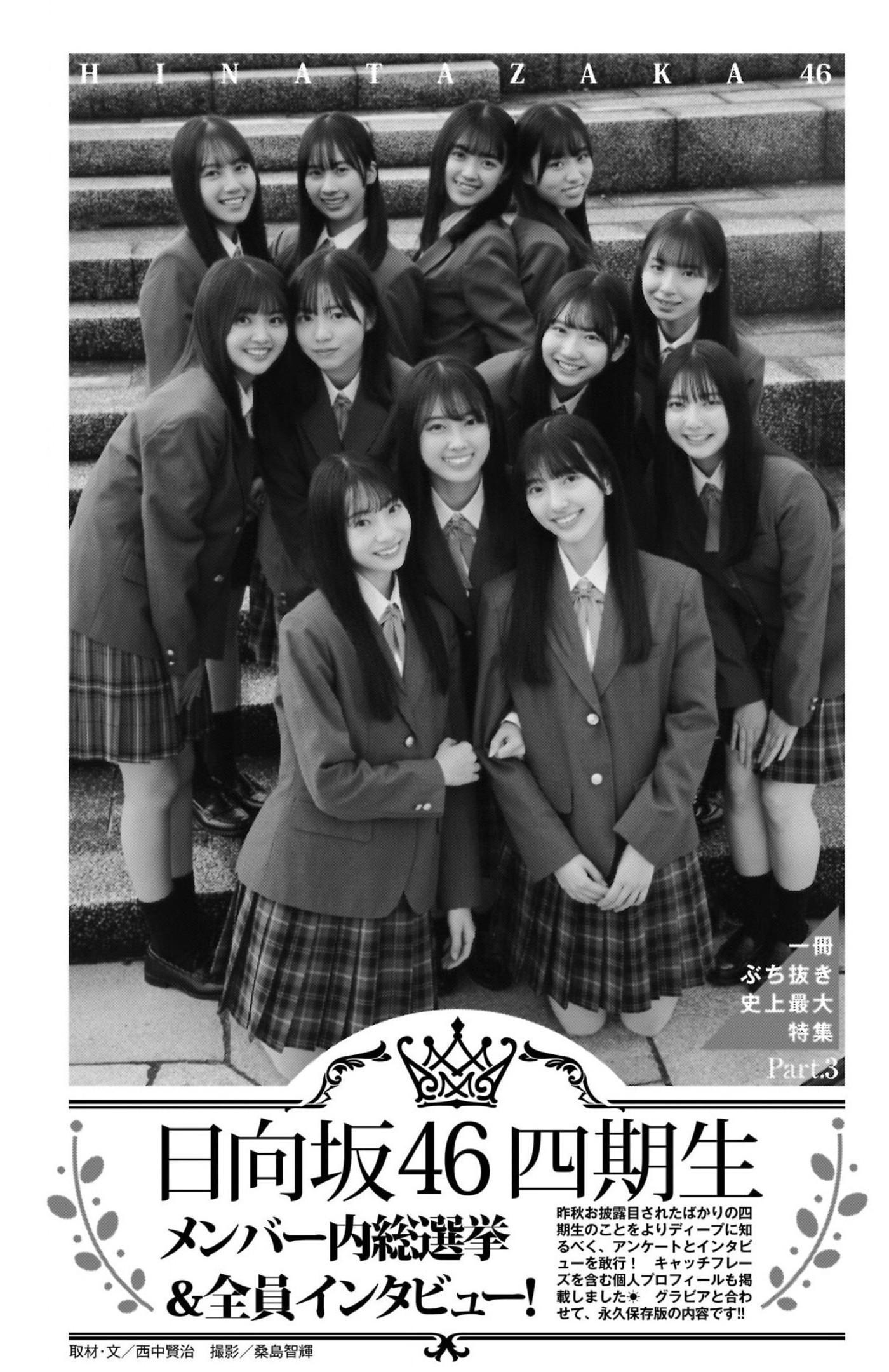 Hinatazaka46 日向坂46, Young Jump 2023 No.09 (ヤングジャンプ 2023年9号) Part.02(16)