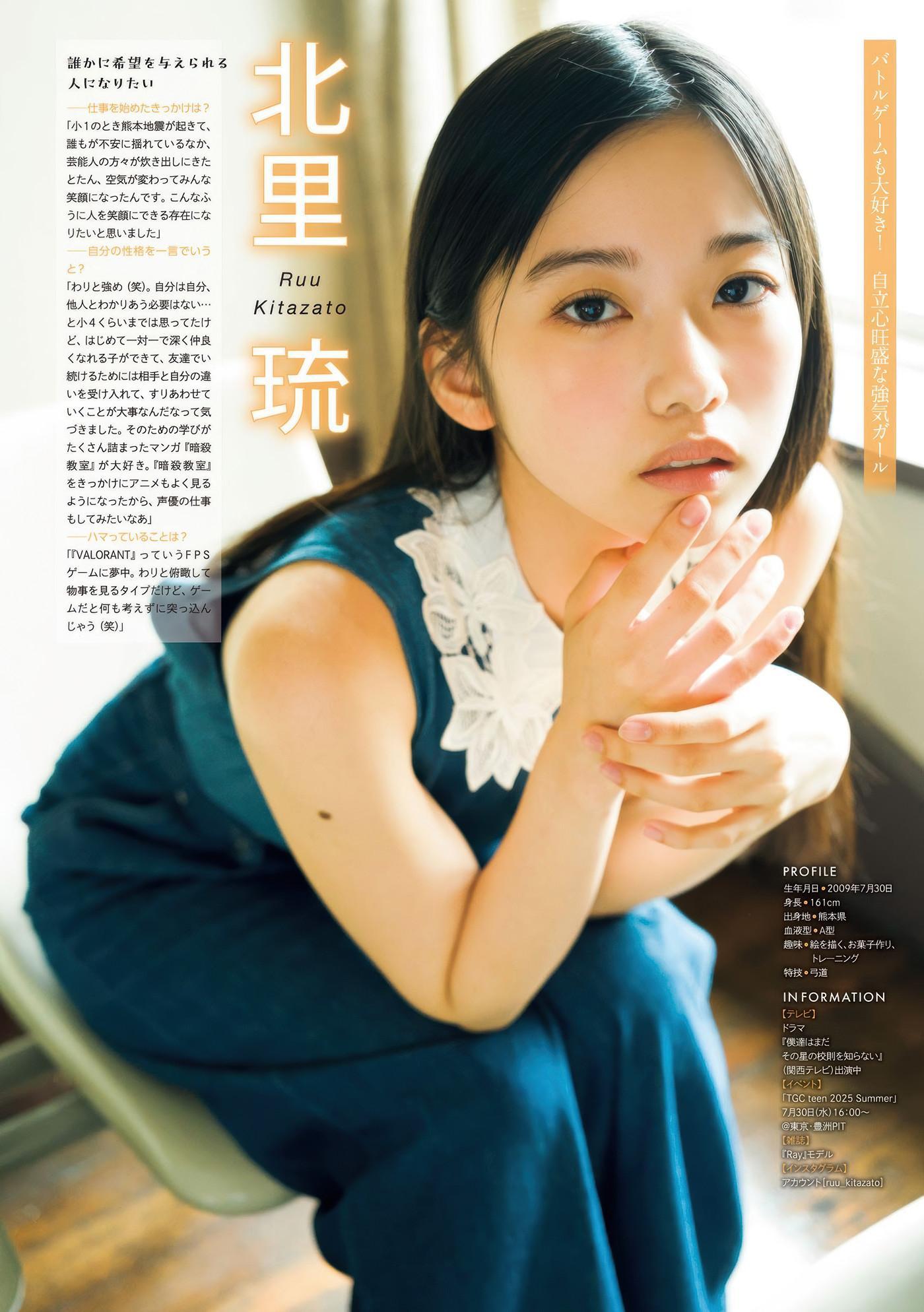 松尾そのま・泉有乃・北里琉, Young Magazine 2025 No.35 (ヤングマガジン 2025年35号)(4)