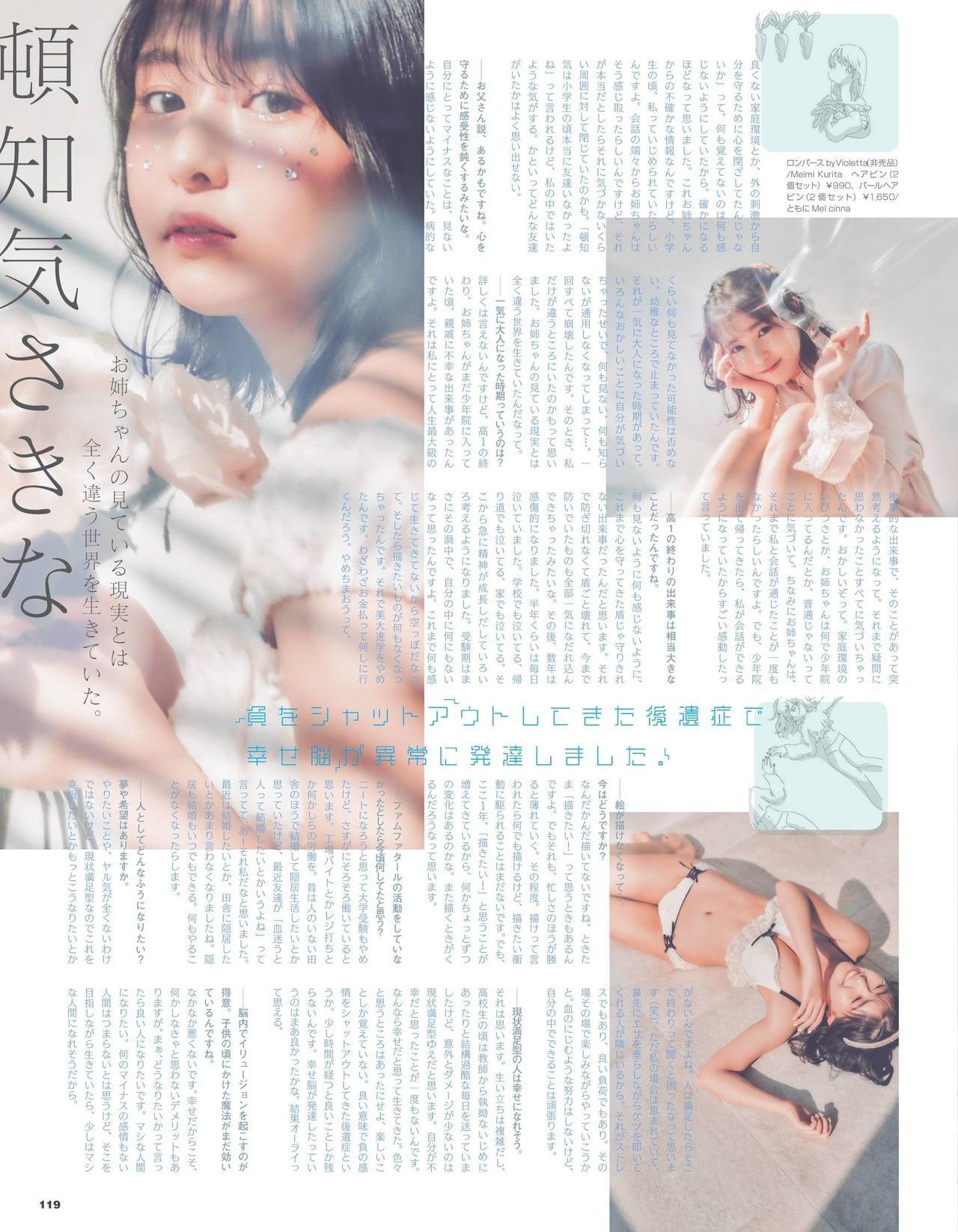 Hina Kagei 景井ひな, LARME ラルム 2021 SPRING NO.048(6)