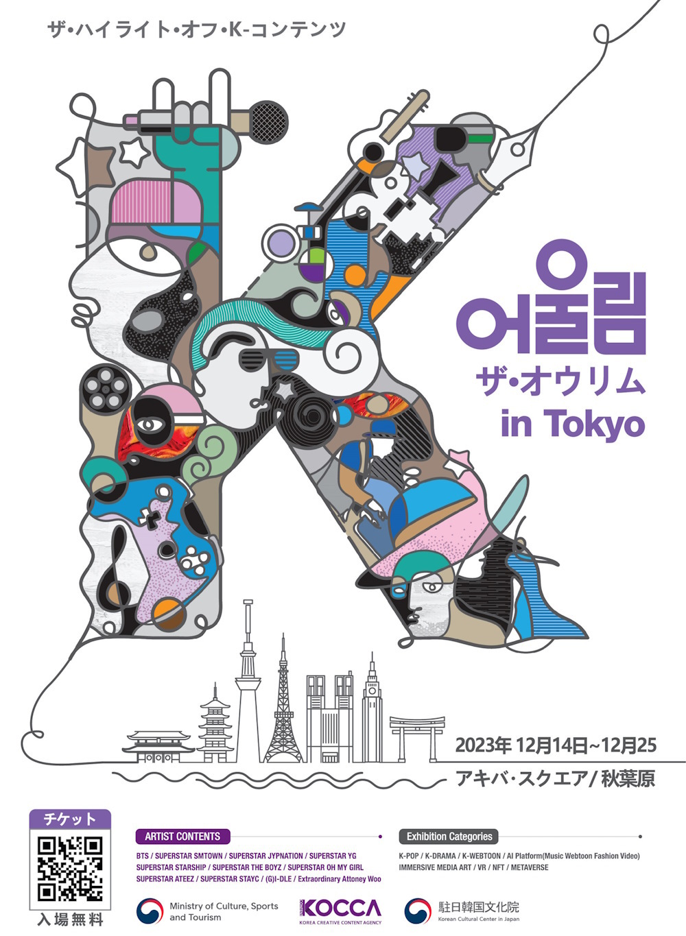 新技術融合コンテンツ、日韓文化交流の架け橋となると期待韓国コンテンツ振興院、「The Oulim (調和) in Tokyo」が今月の１４日に開催