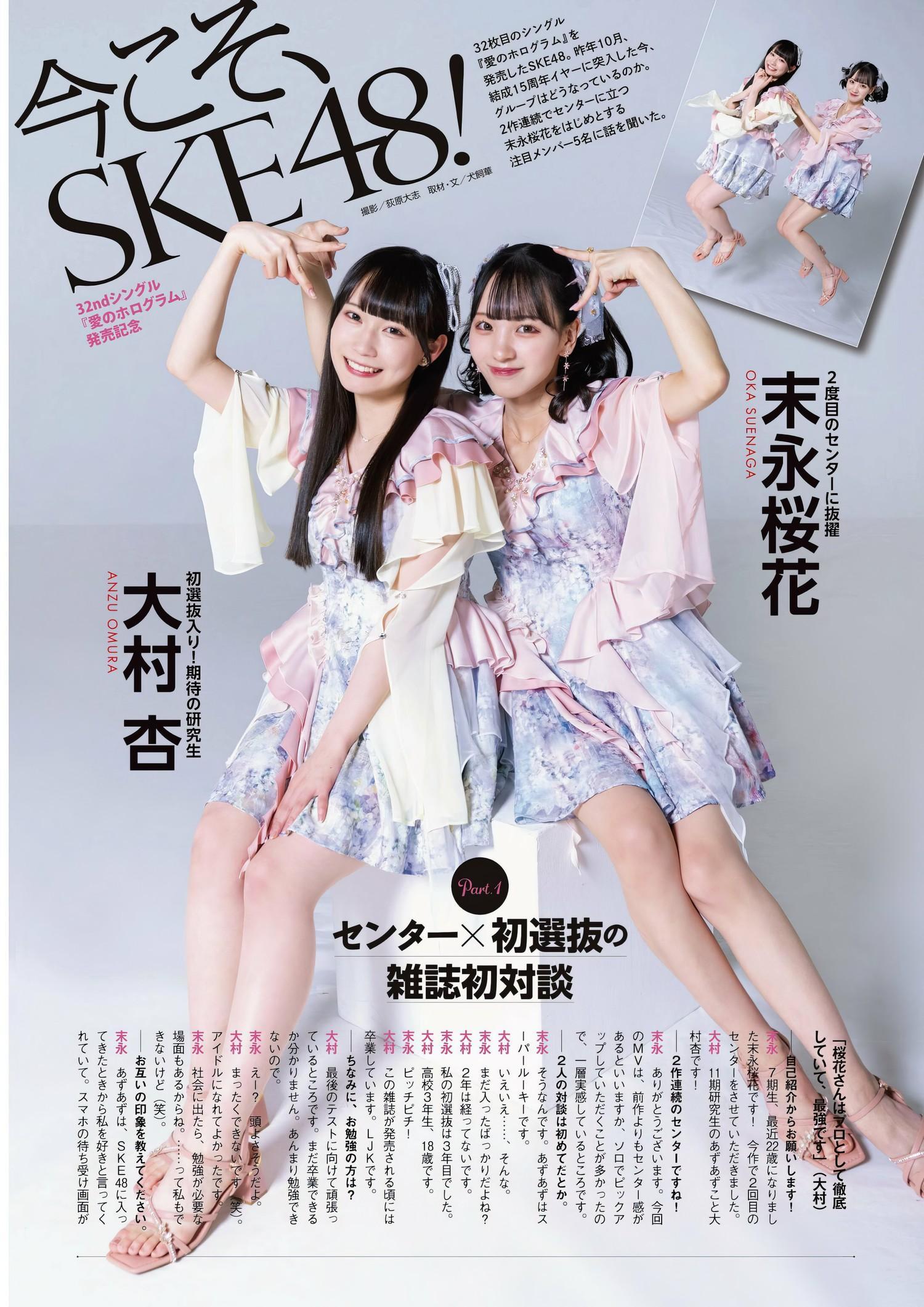 SKE48, ENTAME 2024.05 (月刊エンタメ 2024年5月号)(10)