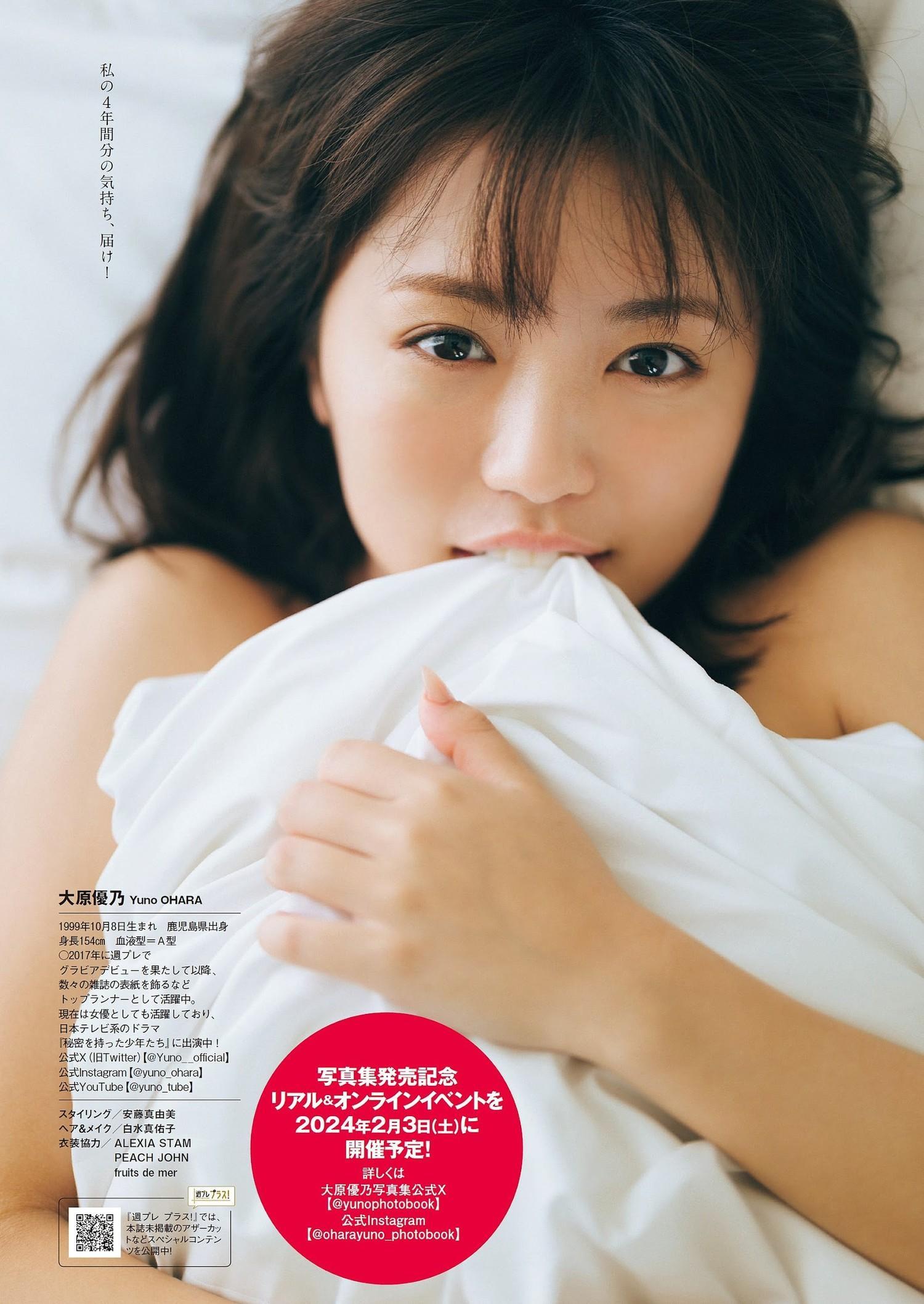 Yuno Ohara 大原優乃, Weekly Playboy 2023 No.51 (週刊プレイボーイ 2023年51号)(12)