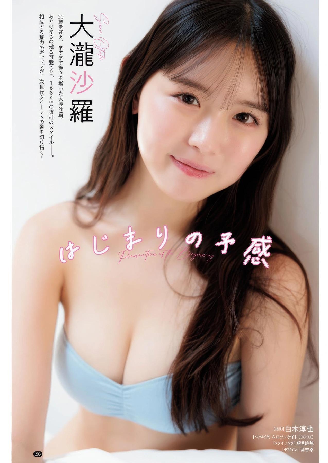 Umi Shinonome 東雲うみ, Sara Otaki 大瀧沙羅, Bessatsu Young Champion 2025 No.11 (別冊ヤングチャンピオン 2025年11号)(9)